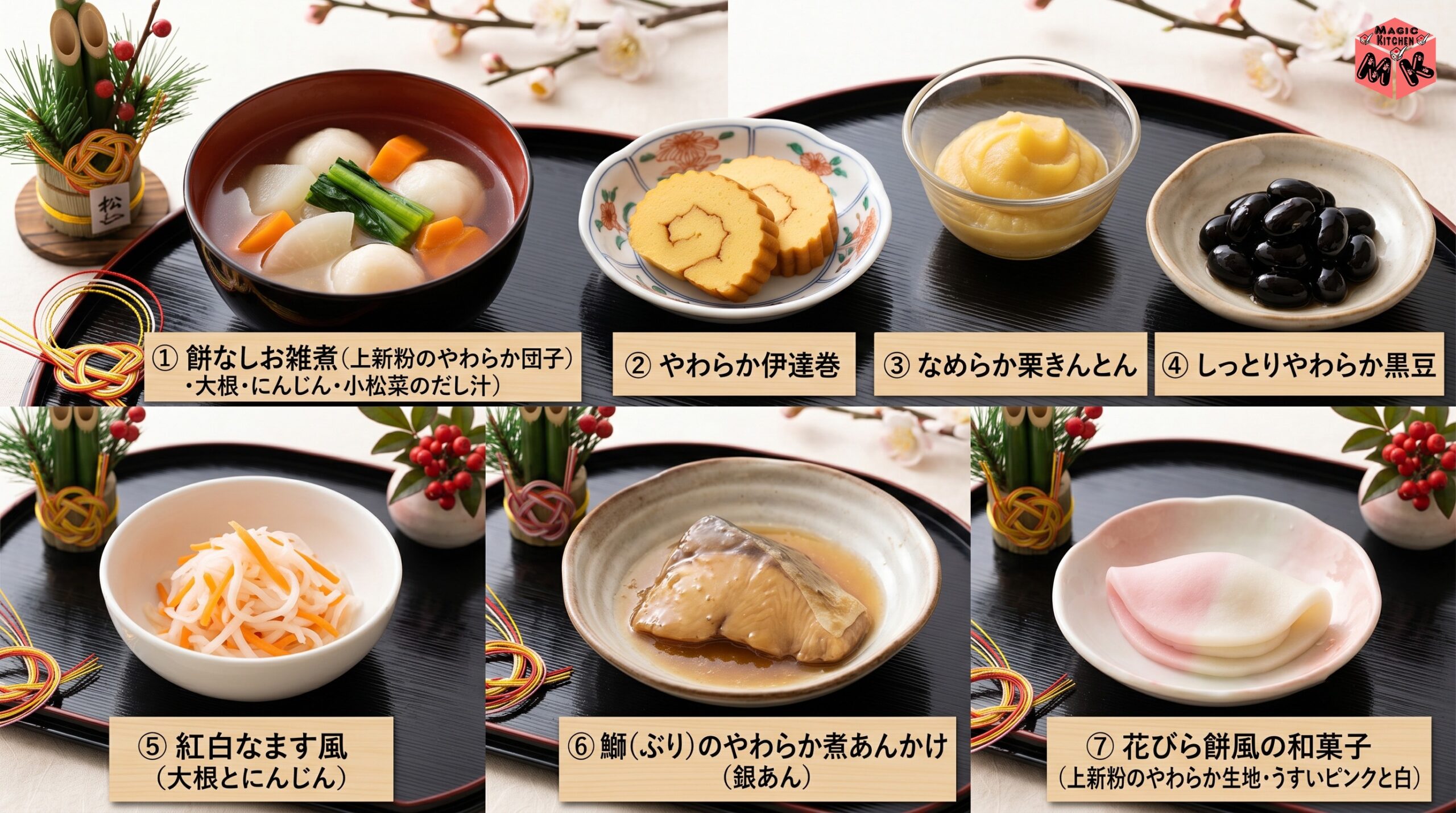 お正月の介護食 献立7選