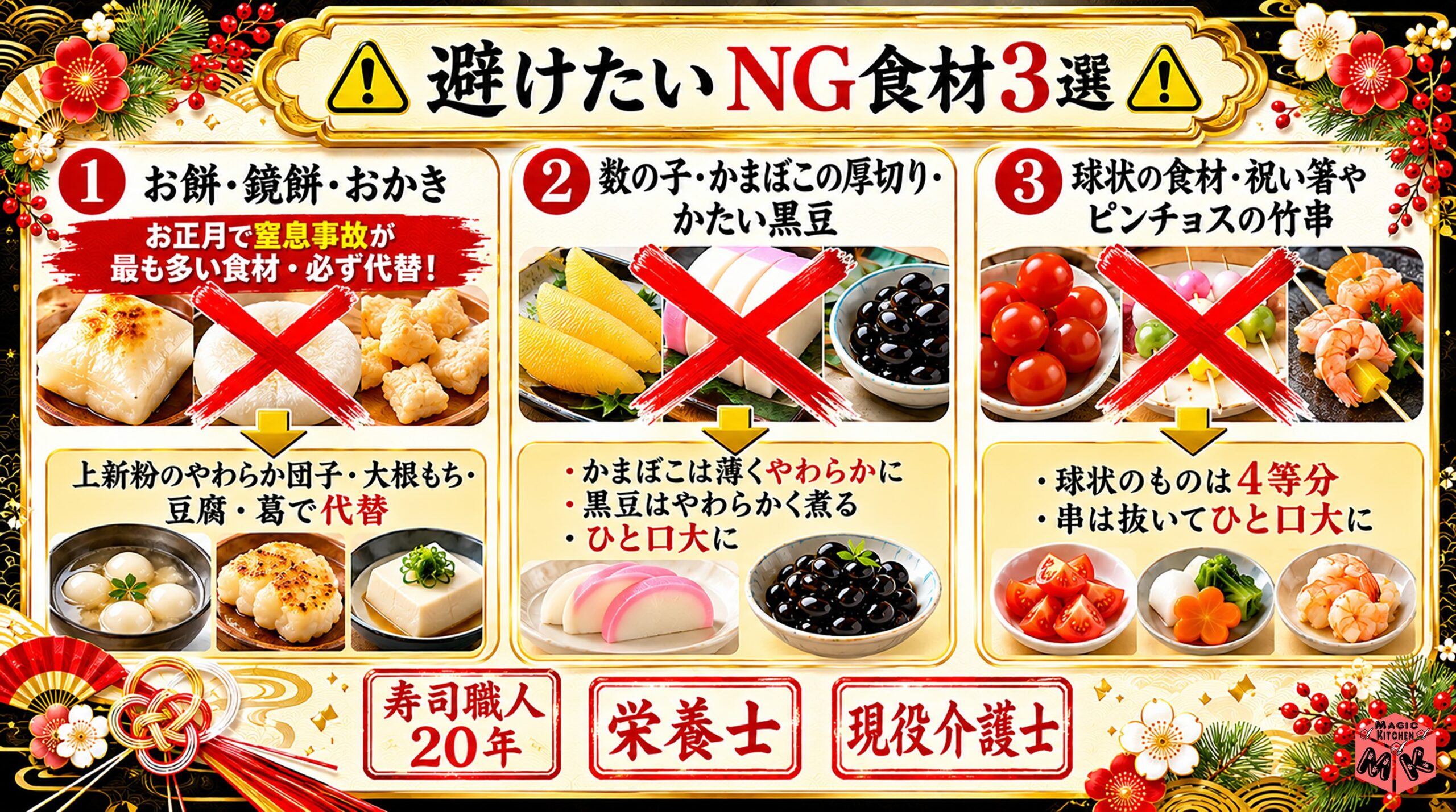 お正月介護食 避けたいNG食材3選