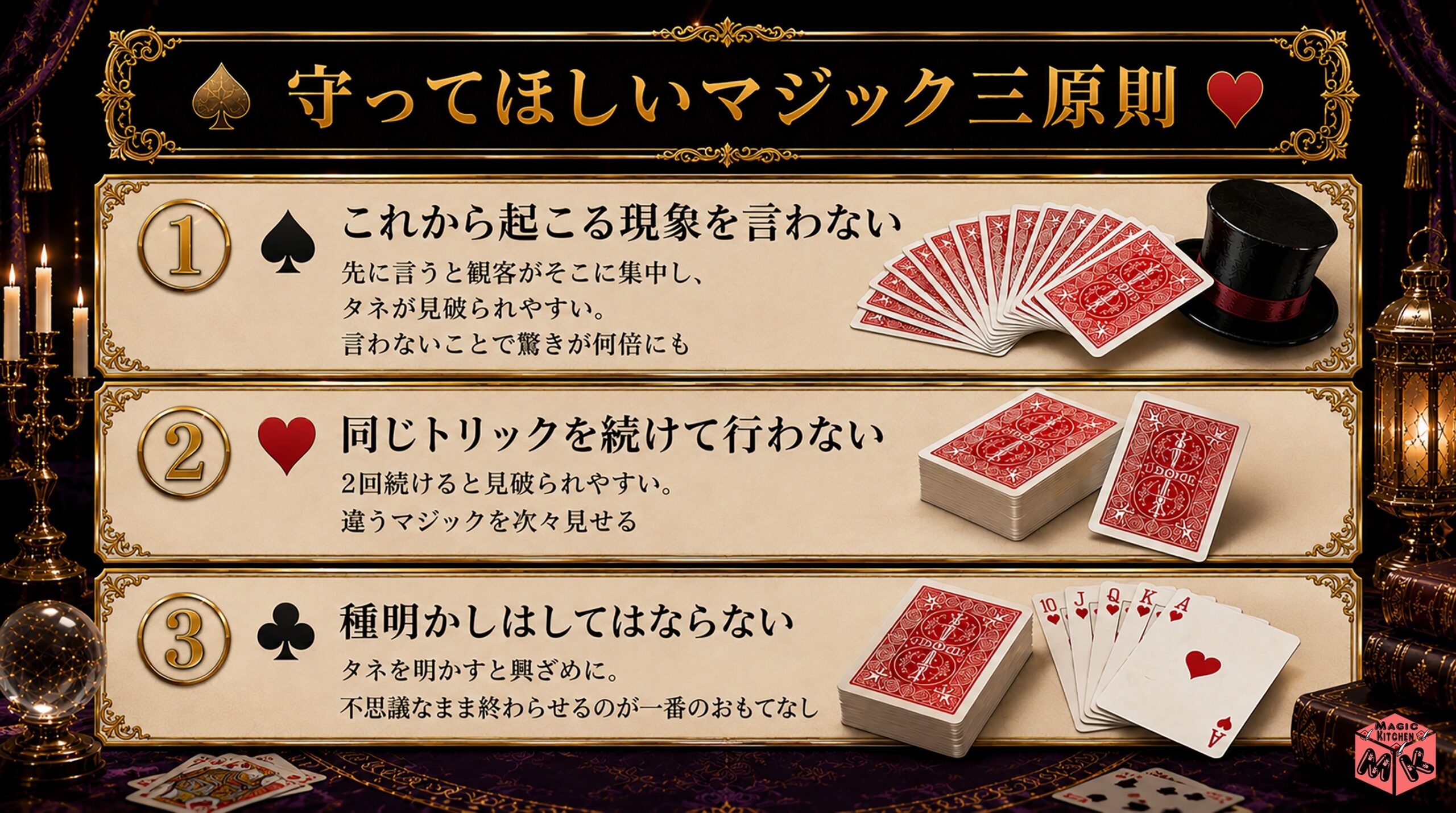 守ってほしいマジック三原則