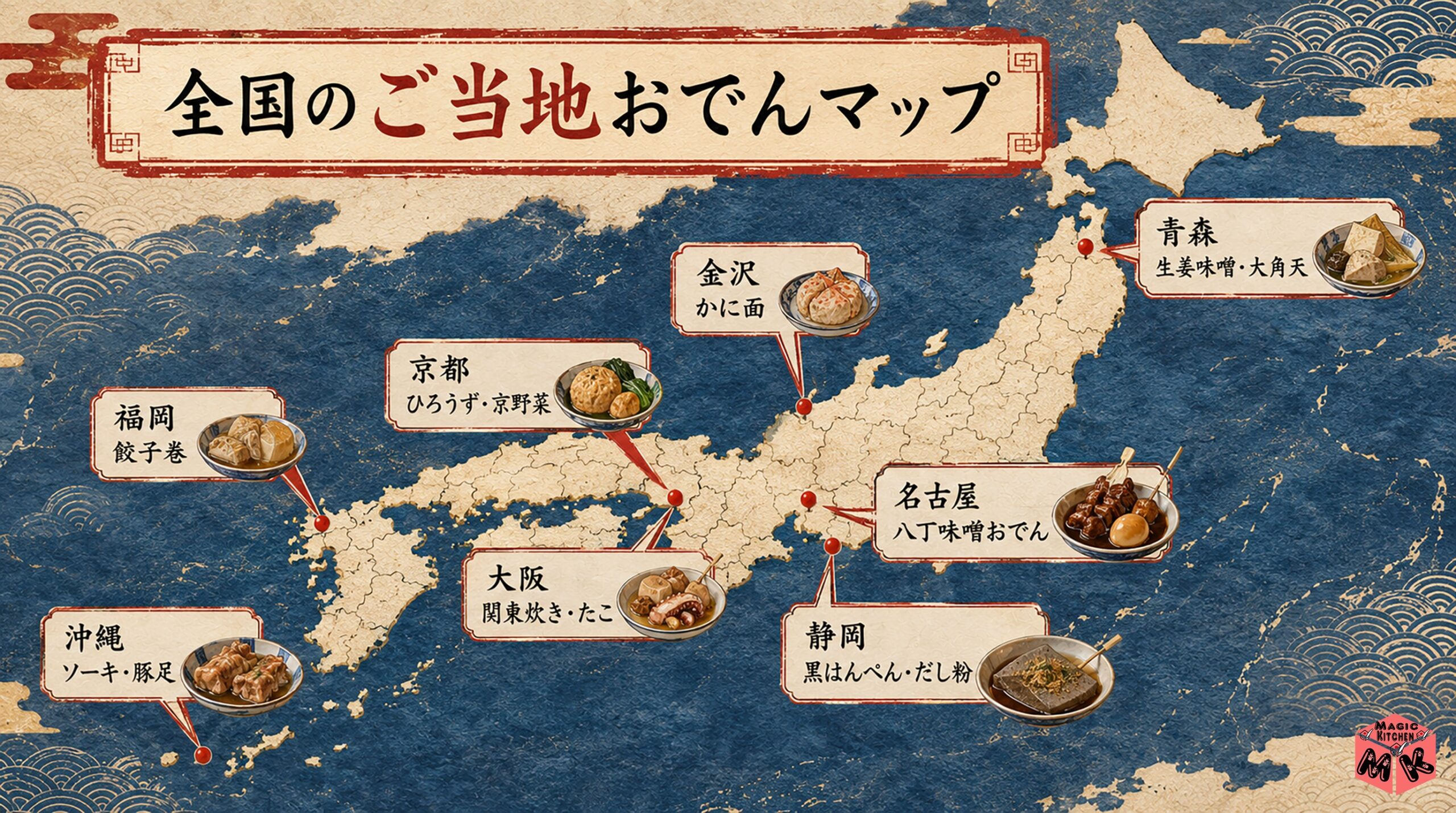 全国のご当地おでん22地域 一覧表