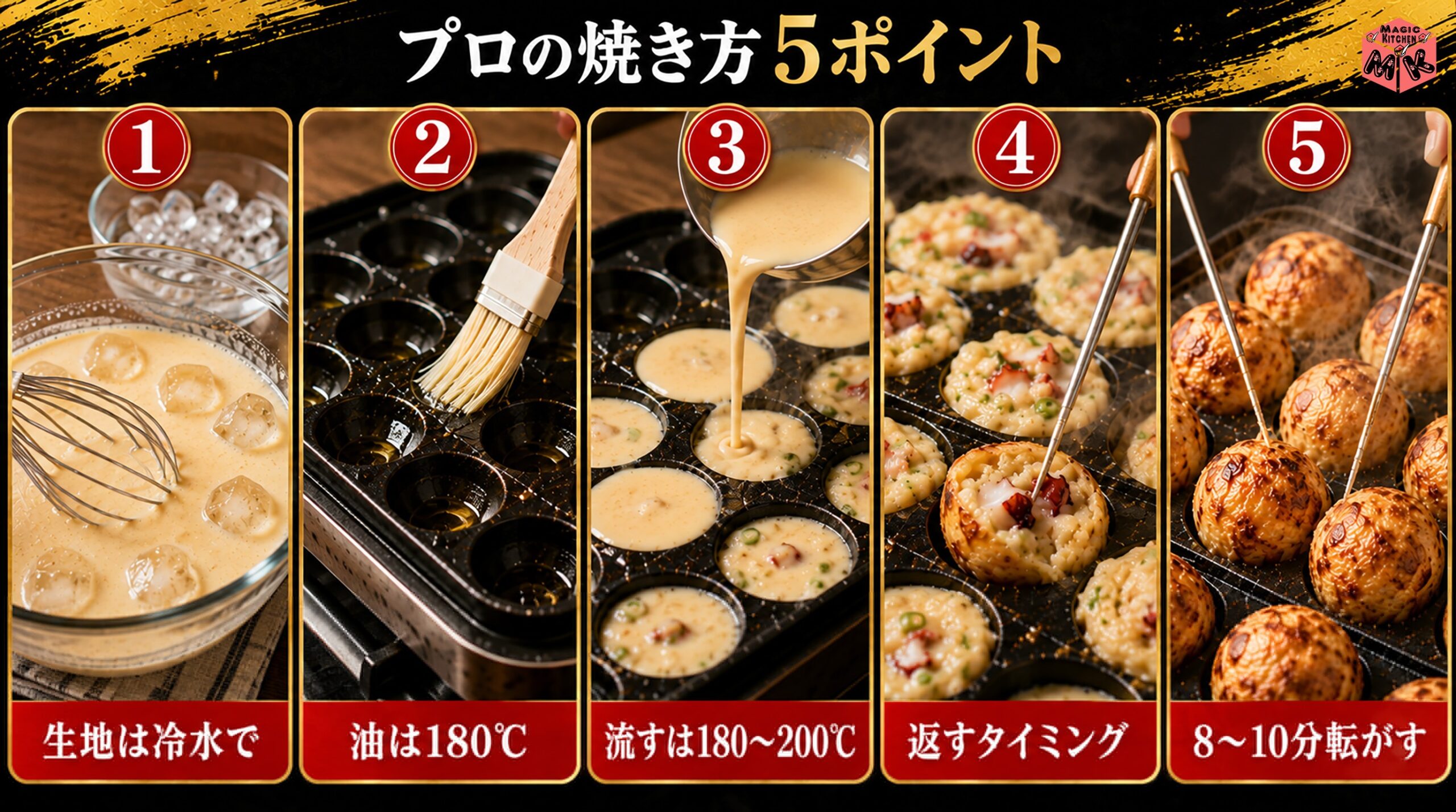 プロの焼き方のポイント