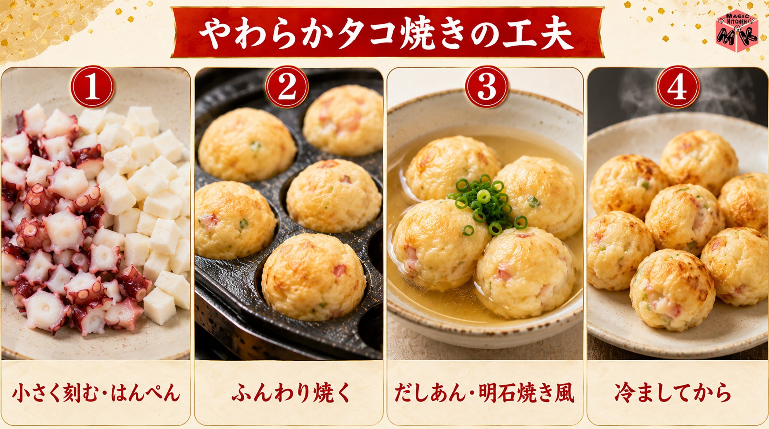 高齢者・お子さんのやわらかタコ焼き