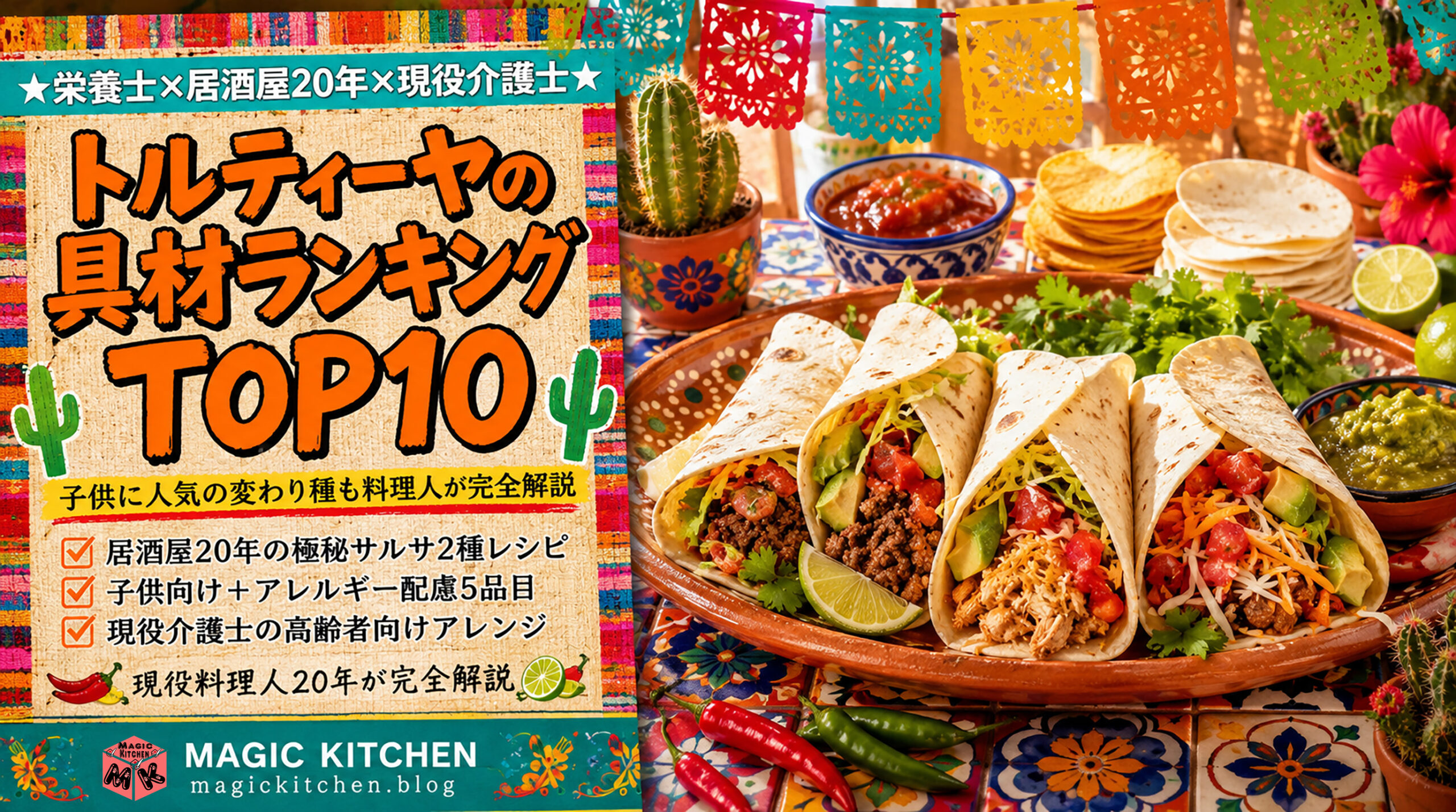 トルティーヤの具材ランキングTOP10！子供に人気の変わり種も料理人が完全解説
