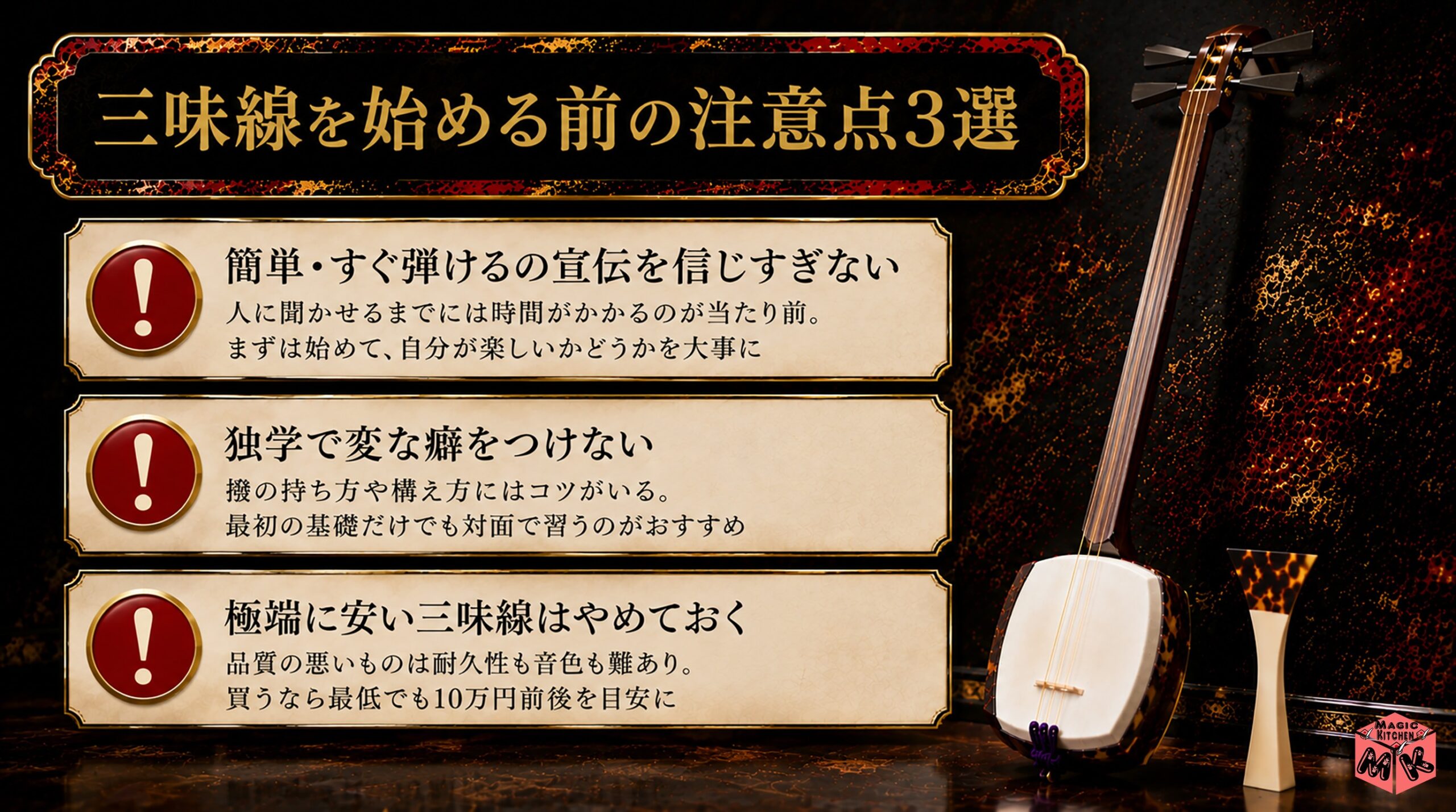 三味線を始める前の注意点3選