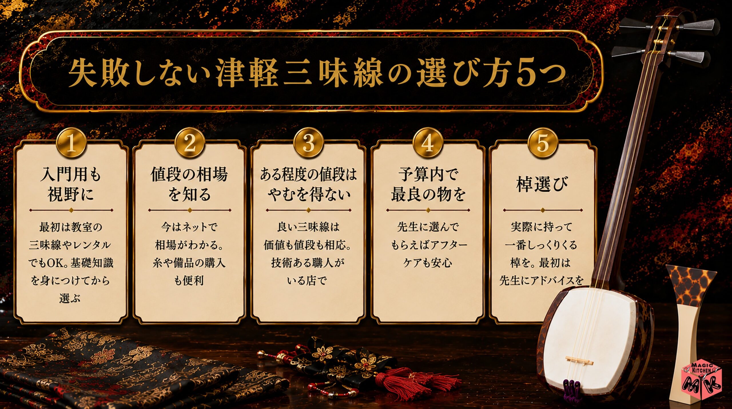 失敗しない津軽三味線の選び方5つ