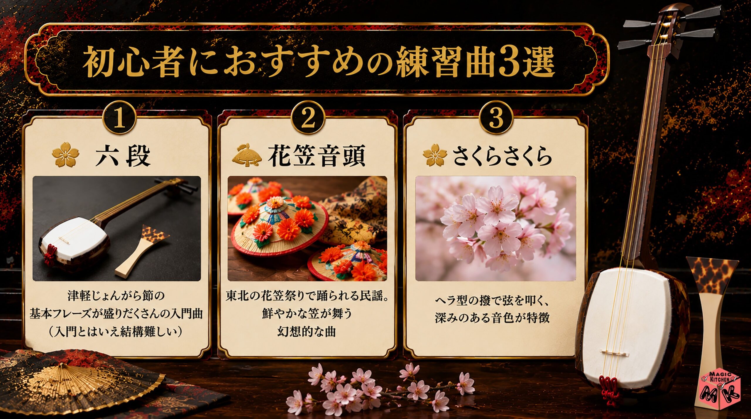 初心者におすすめの三味線練習曲3選