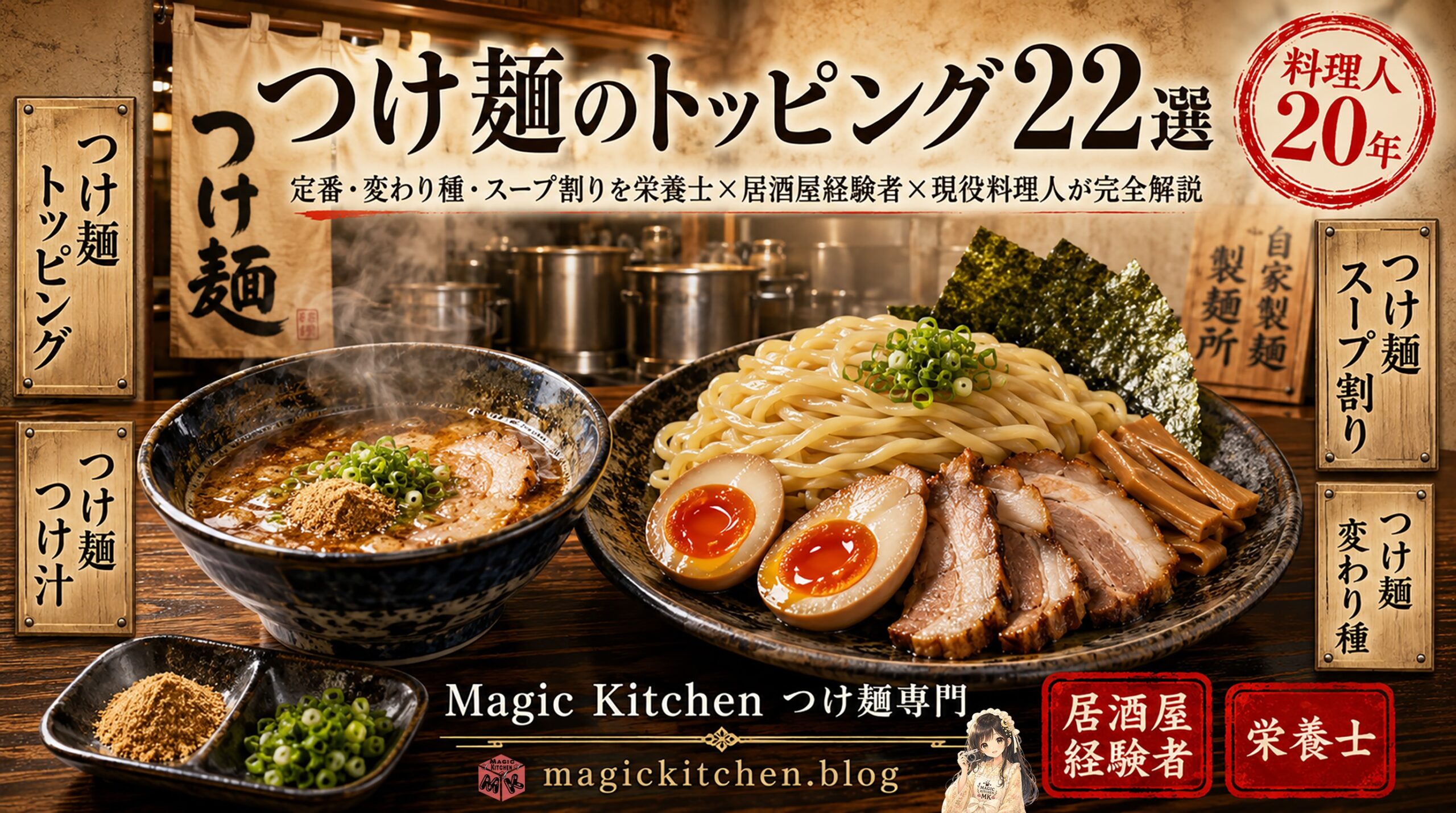 つけ麺トッピングアイキャッチ