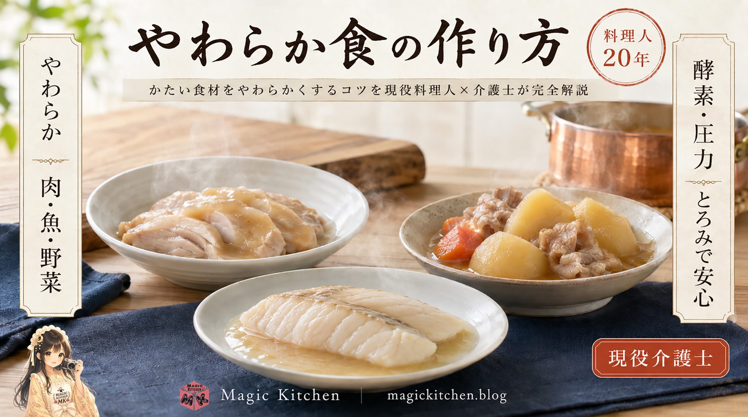 やわらか食アイキャッチ