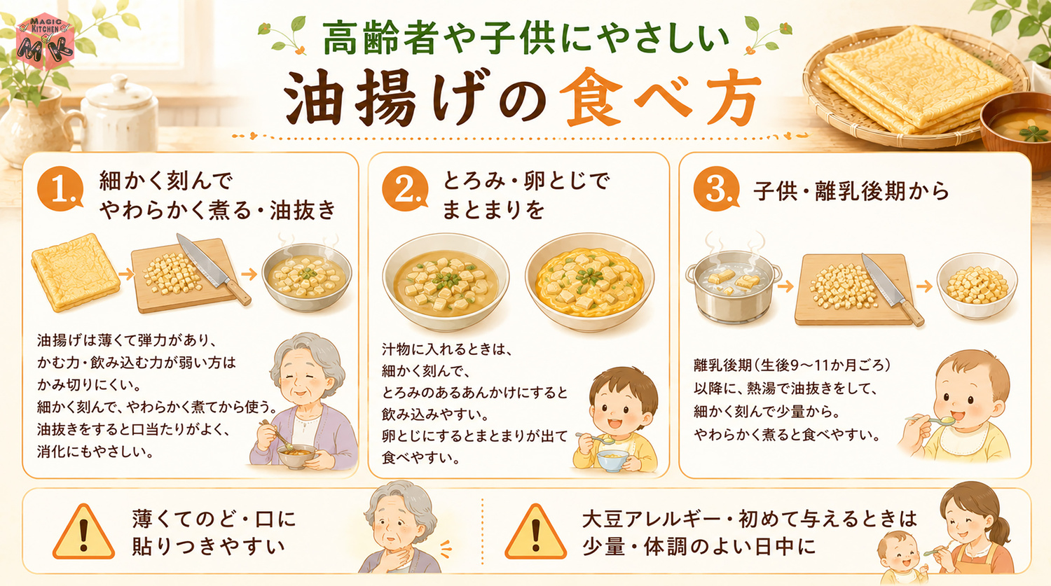 高齢者や子供にやさしい油揚げの食べ方