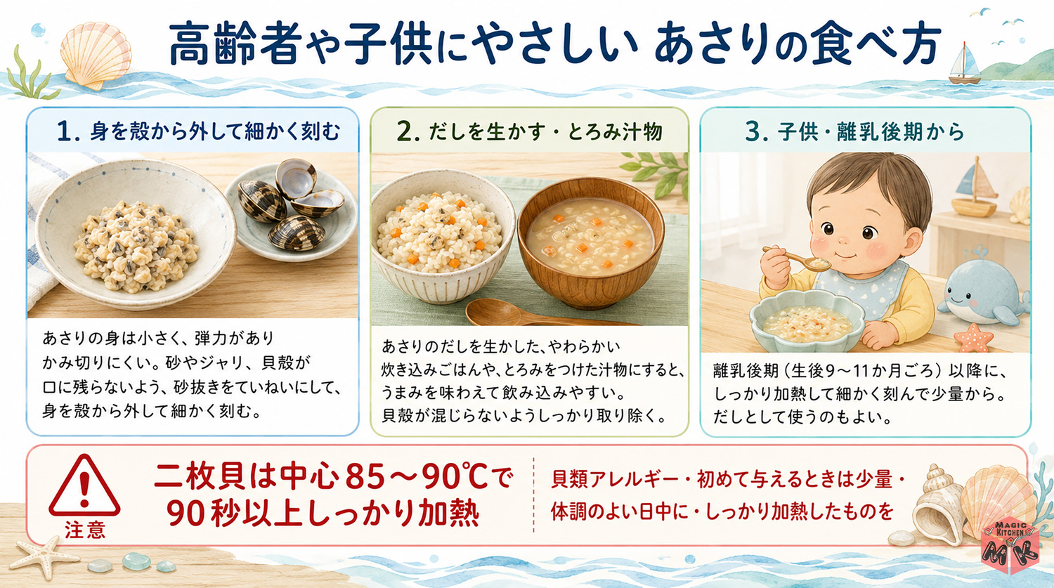 高齢者や子供にやさしいあさりの食べ方