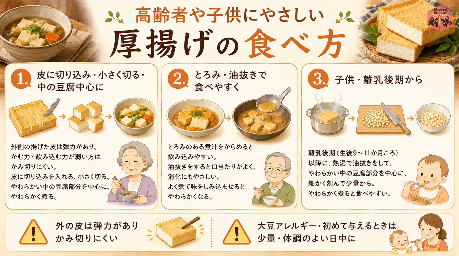 高齢者や子供にやさしい厚揚げの食べ方