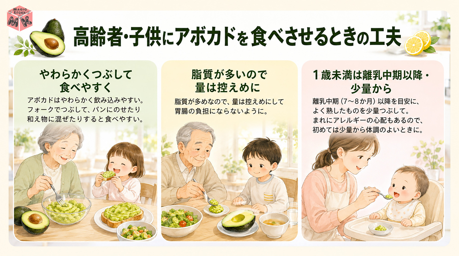 高齢者・子供にアボカドを食べさせるときの工夫