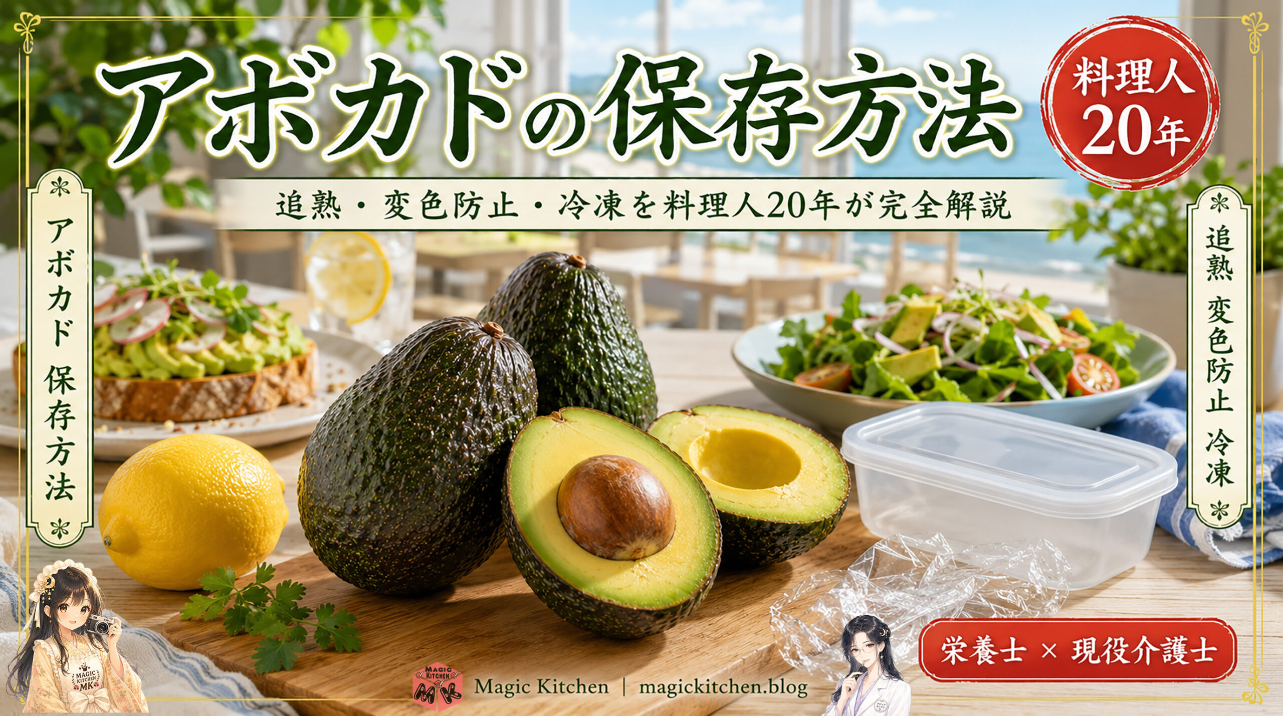 アボカドの保存方法