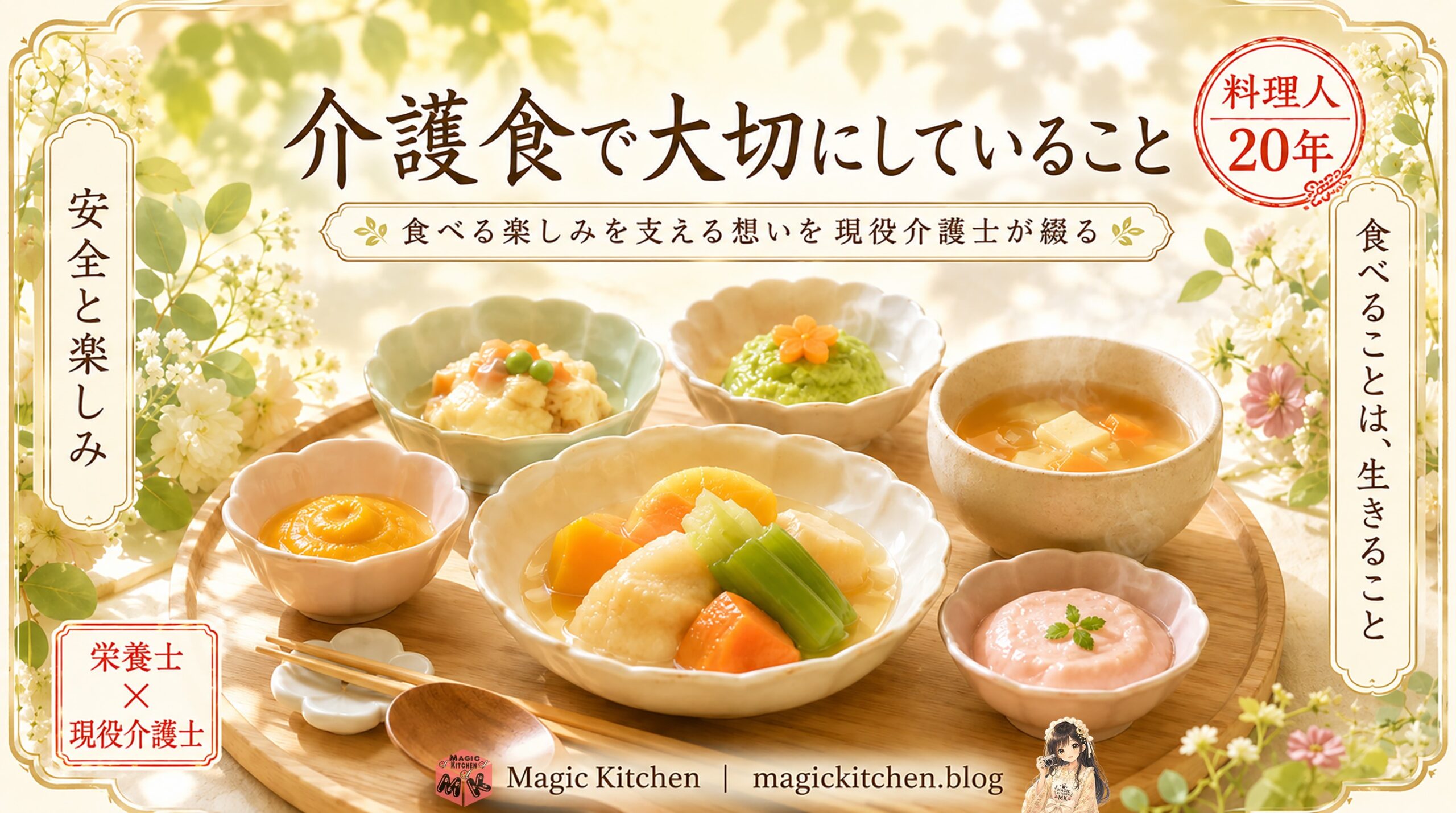 介護食で大切にしていること｜アイキャッチ