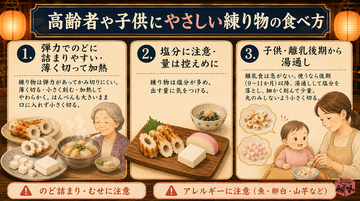 高齢者や子供にやさしい練り物の食べ方