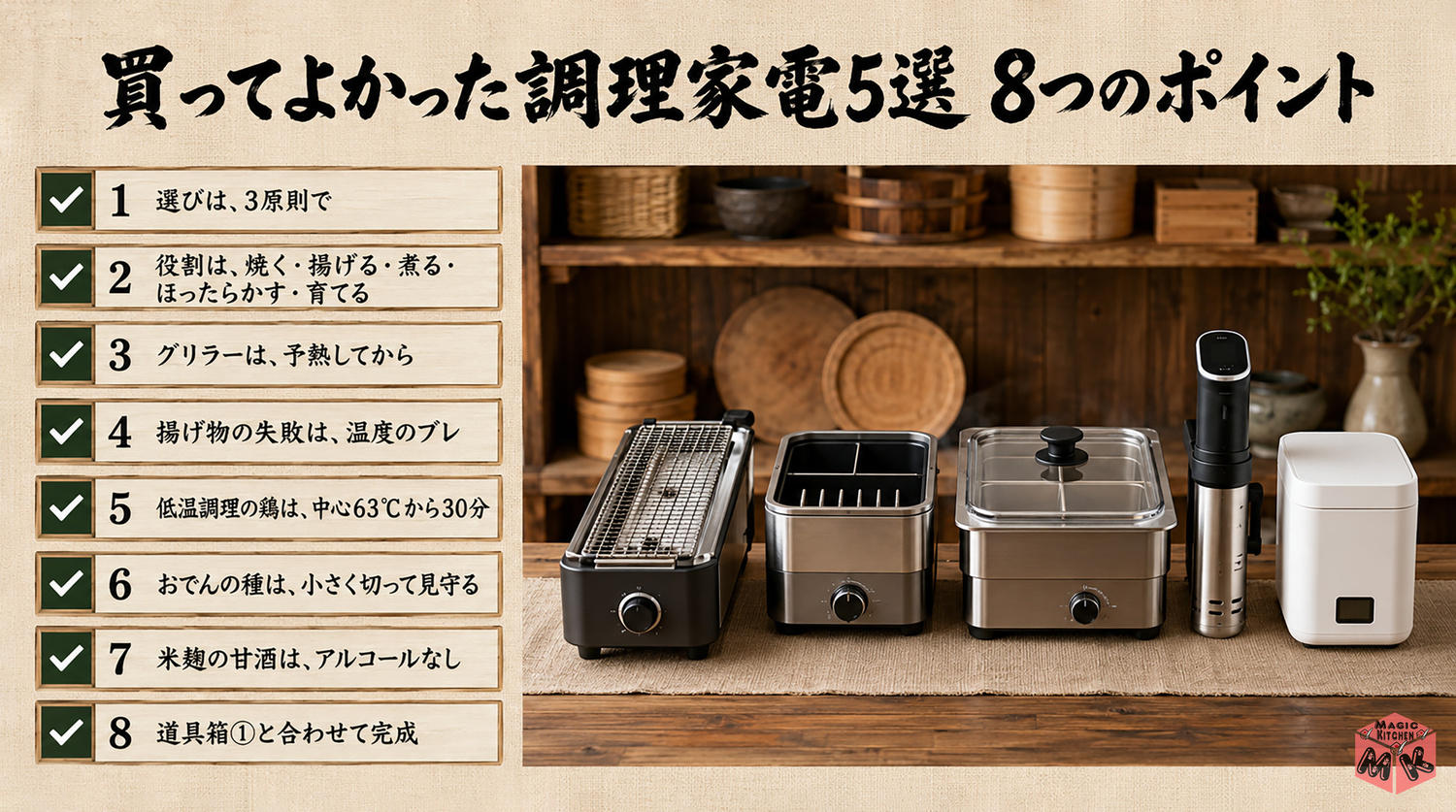 買ってよかった調理家電5選のまとめビジュアル