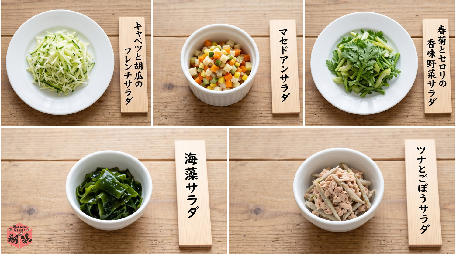 ガレットに合うサラダ5選のコラージュ
