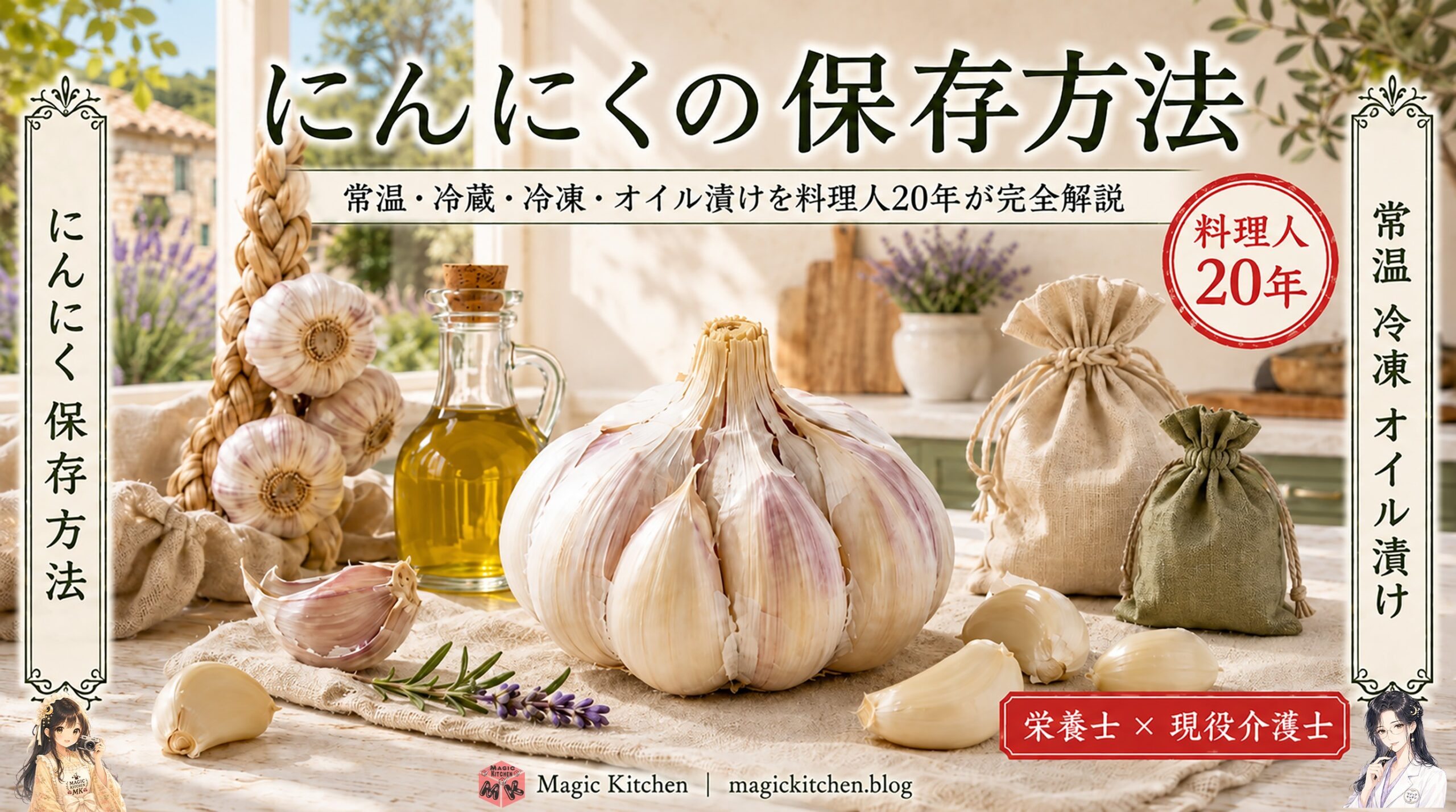 にんにくの保存方法｜アイキャッチ