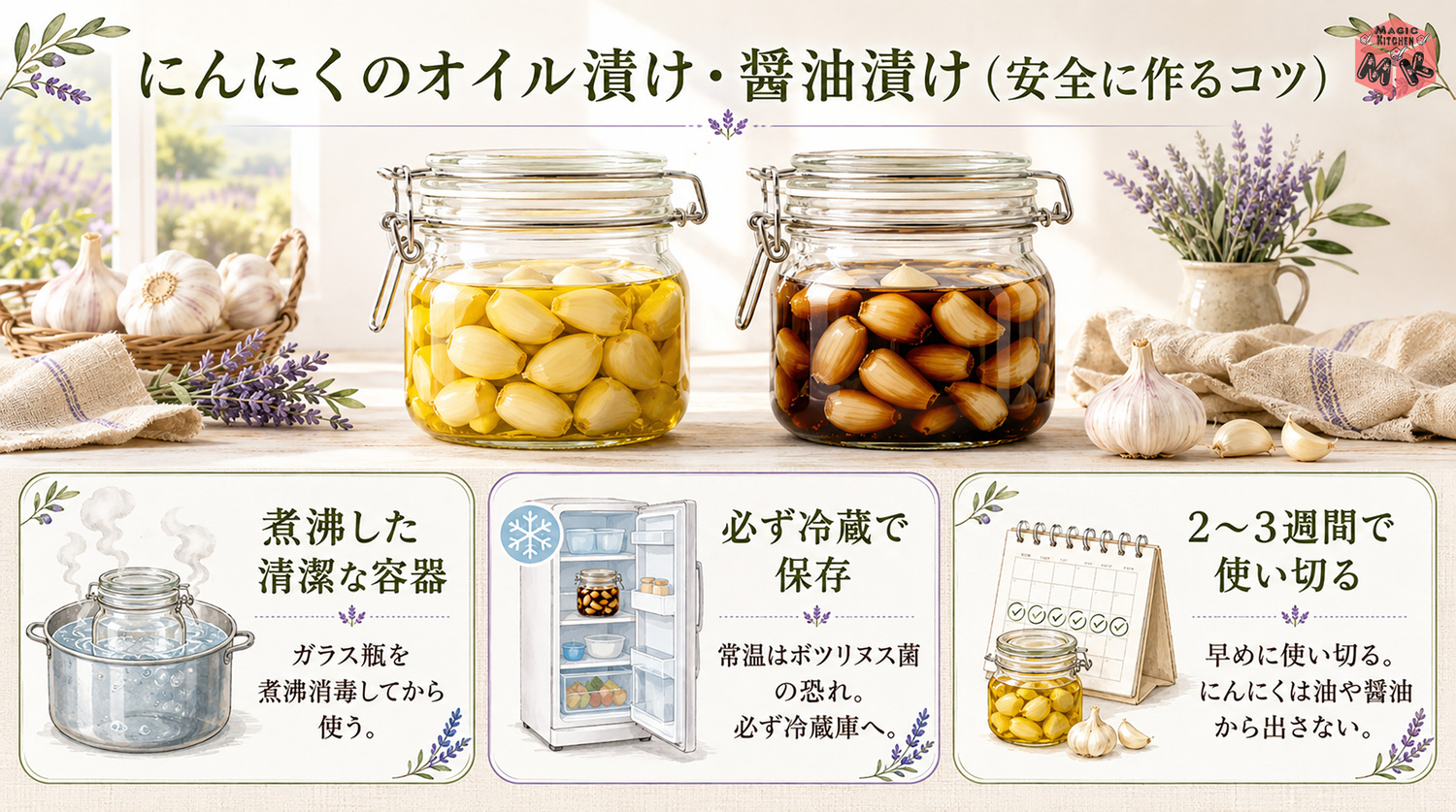 にんにくのオイル漬け・醤油漬け