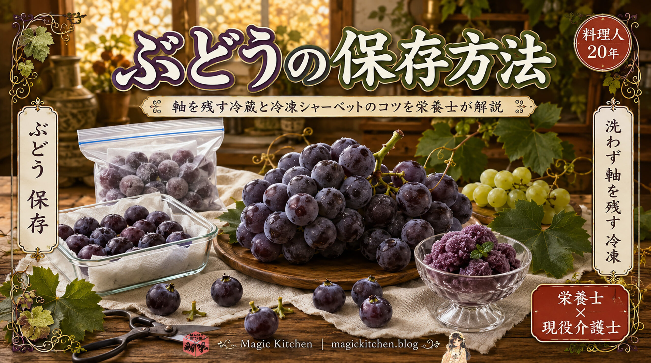 ぶどうの保存方法