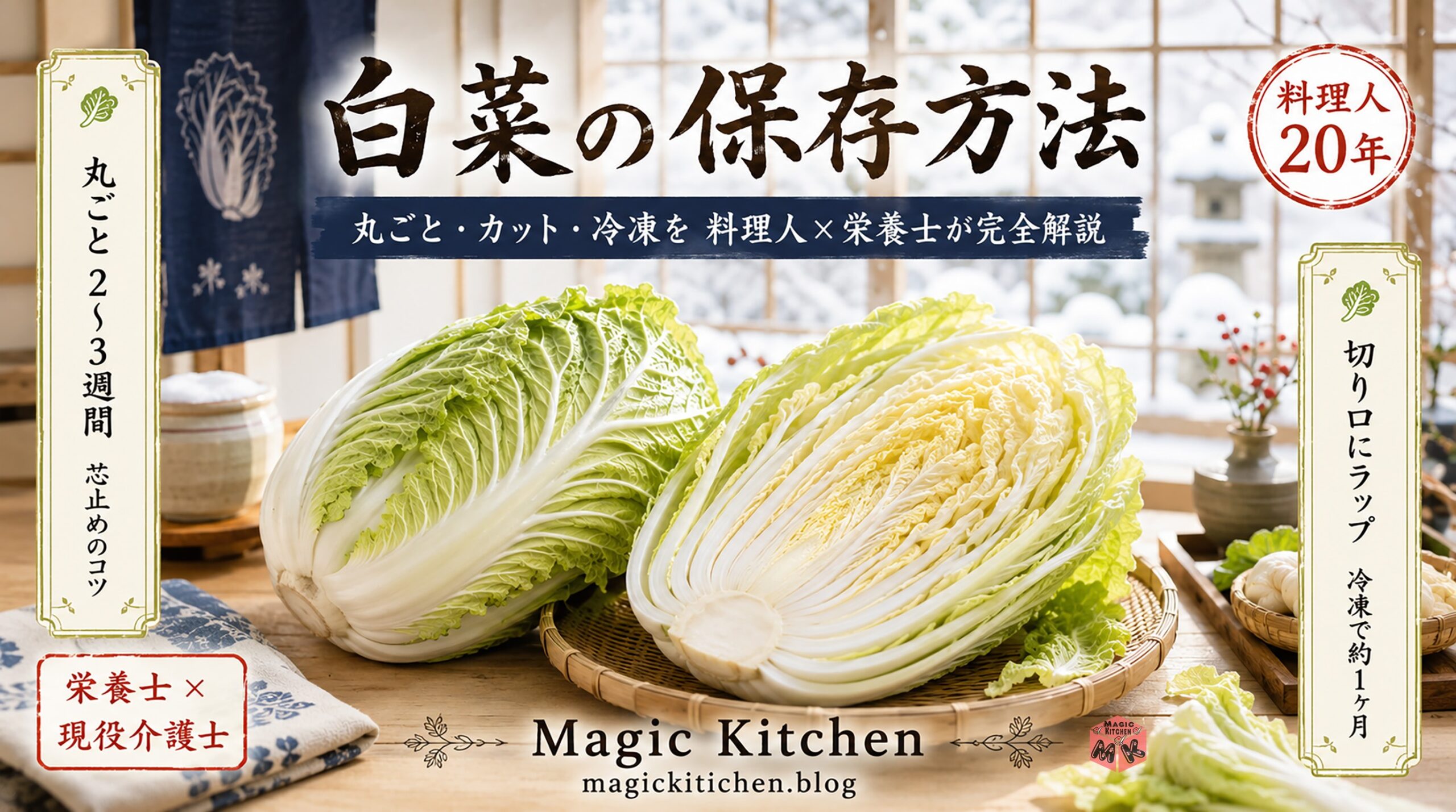 白菜の保存方法｜アイキャッチ