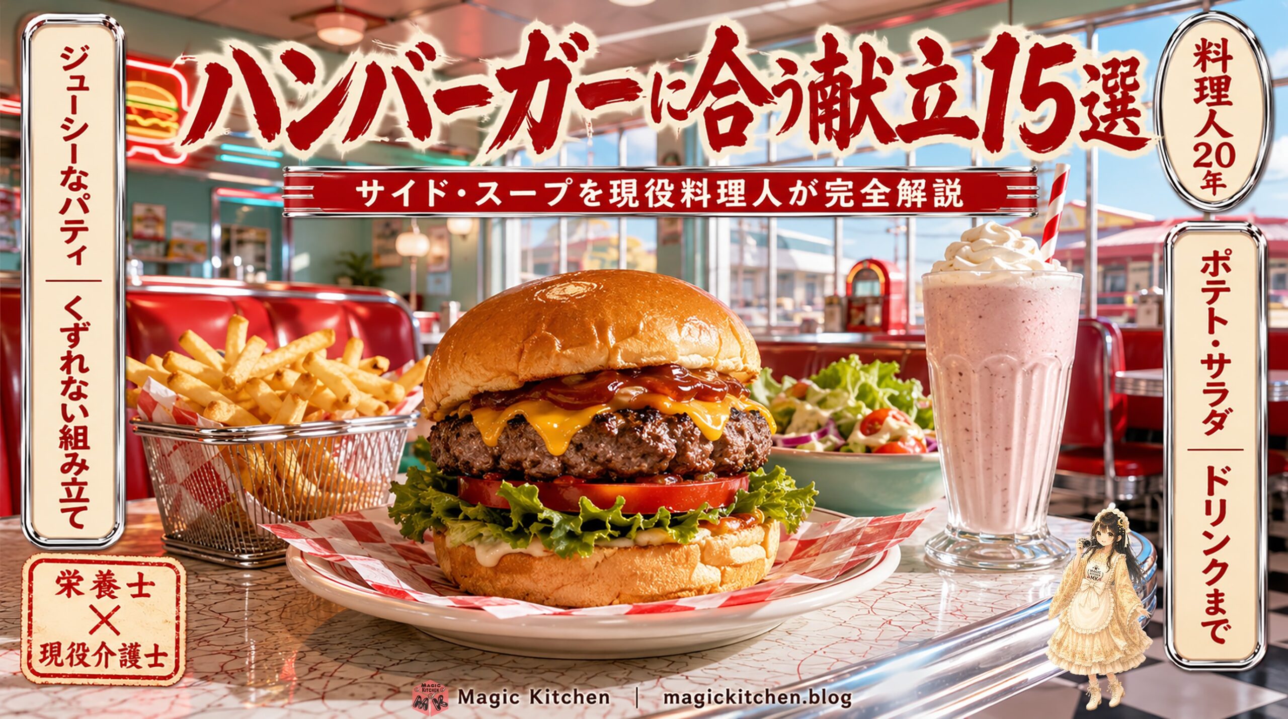 ハンバーガー献立｜アイキャッチ