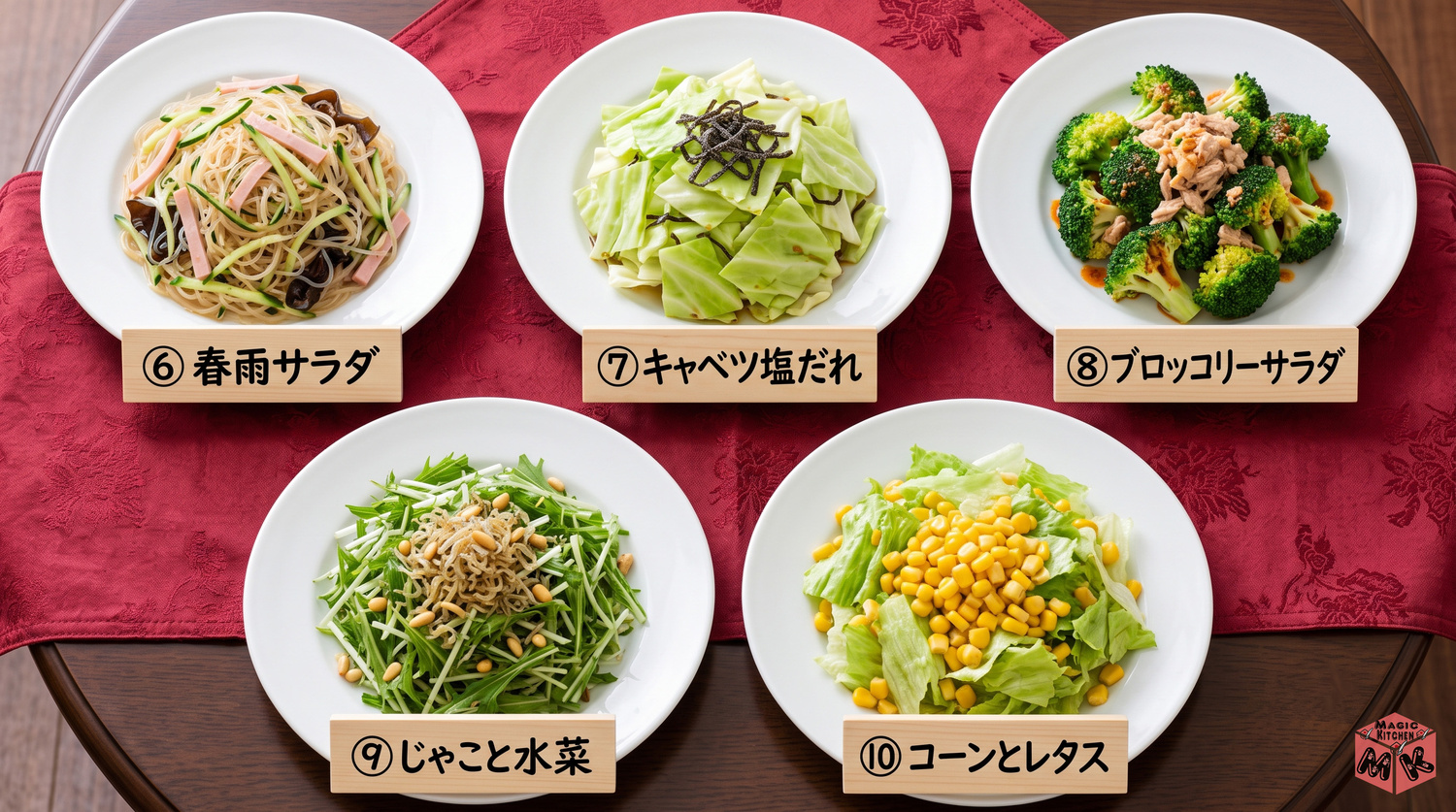 八宝菜に合うサラダ5選の料理写真コラージュ