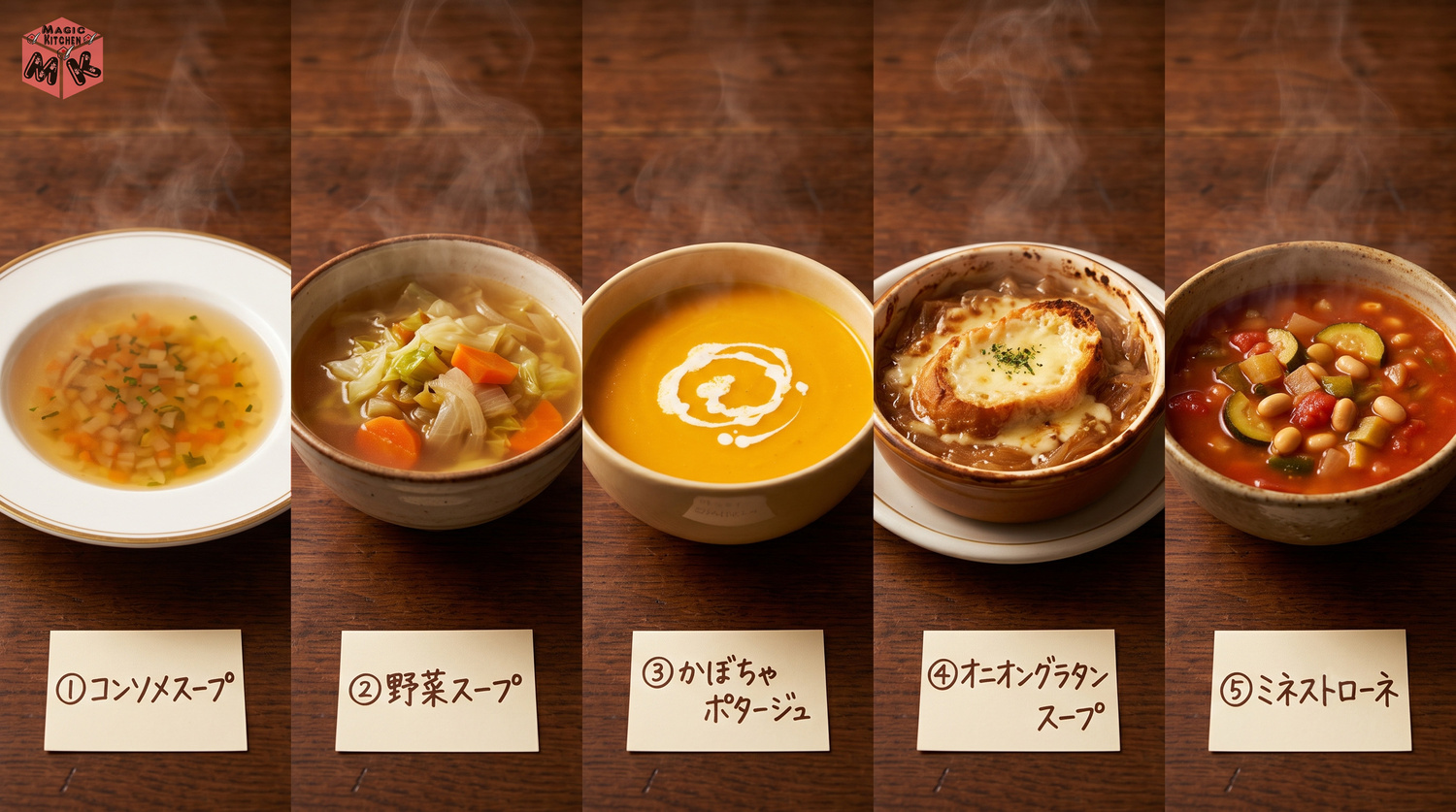 ハッシュドビーフに合うスープ5選のコラージュ