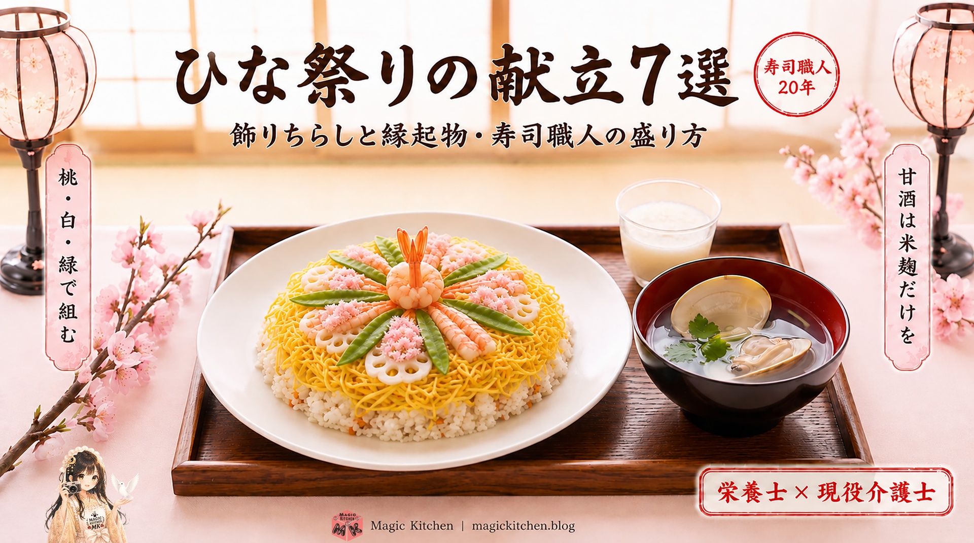 ひな祭りの献立7選の飾りちらし寿司と縁起物の食卓