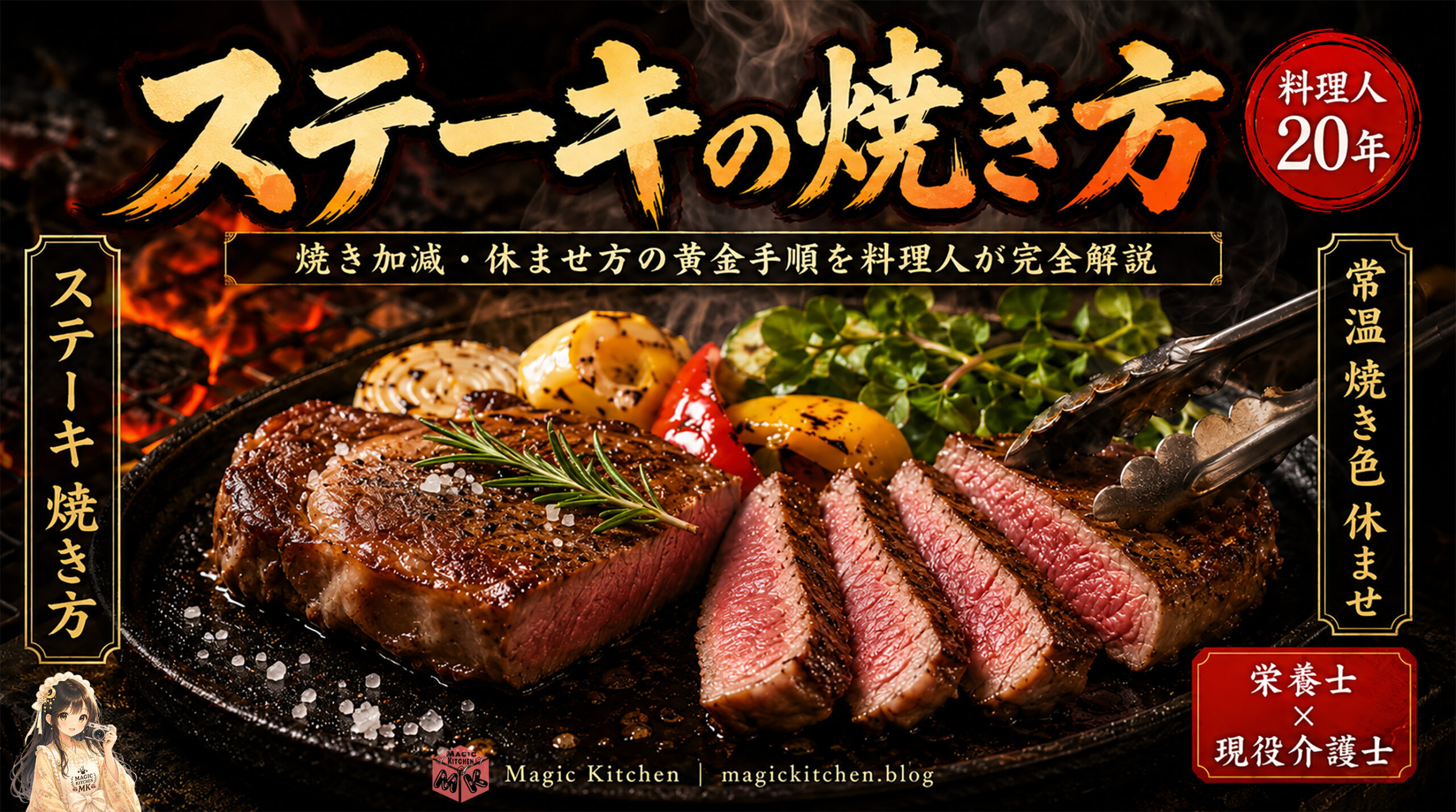 ステーキの焼き方