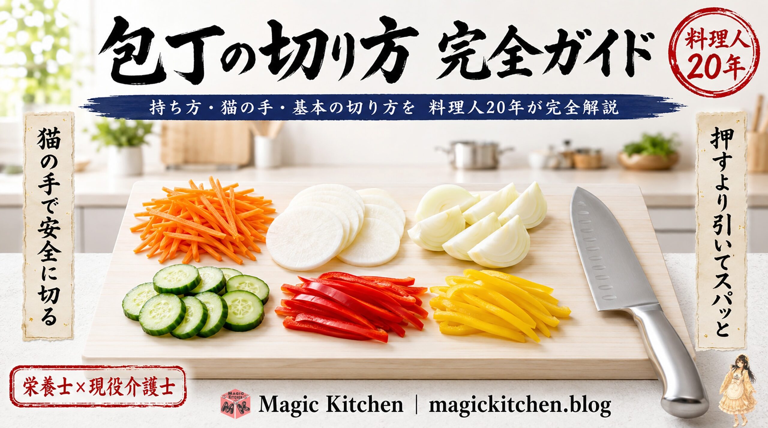 包丁の切り方｜アイキャッチ