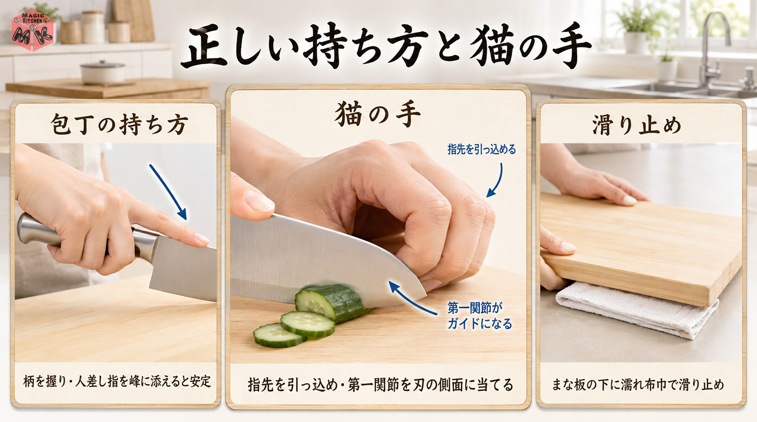 包丁の持ち方と猫の手