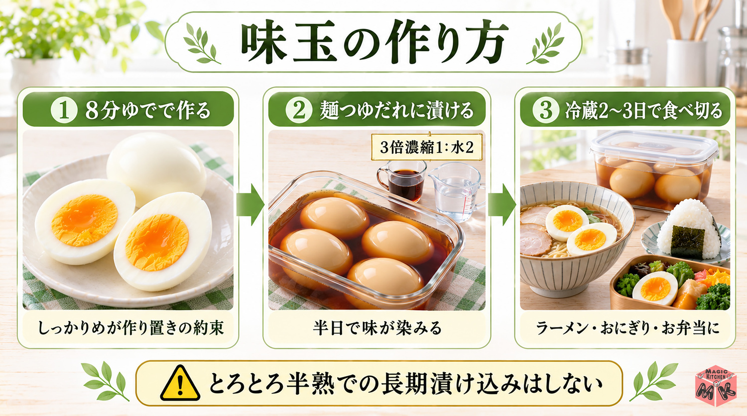 味玉の作り方の図解