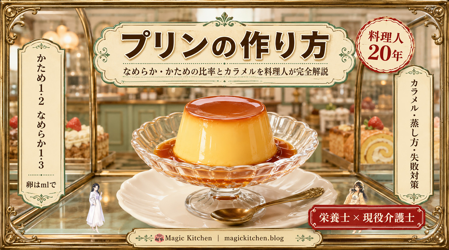 プリンの作り方のアイキャッチ