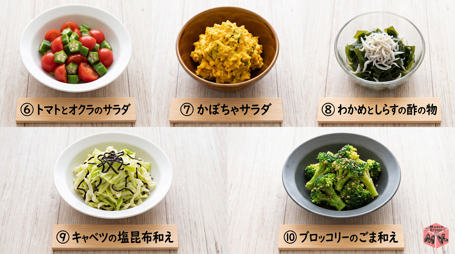 かれいの煮付けに合うサラダ5選の料理写真コラージュ