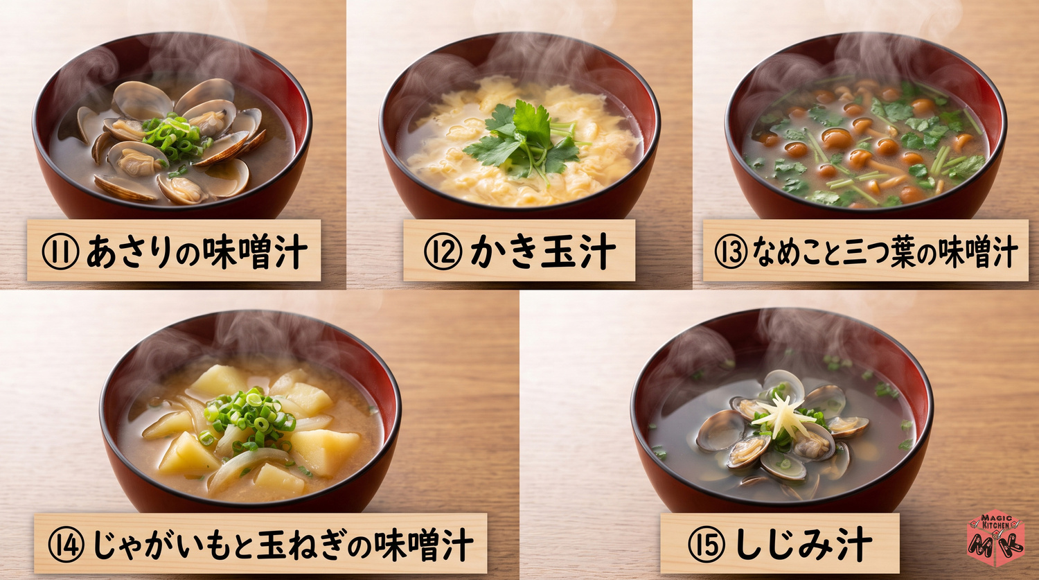 かれいの煮付けに合う汁物5選の料理写真コラージュ