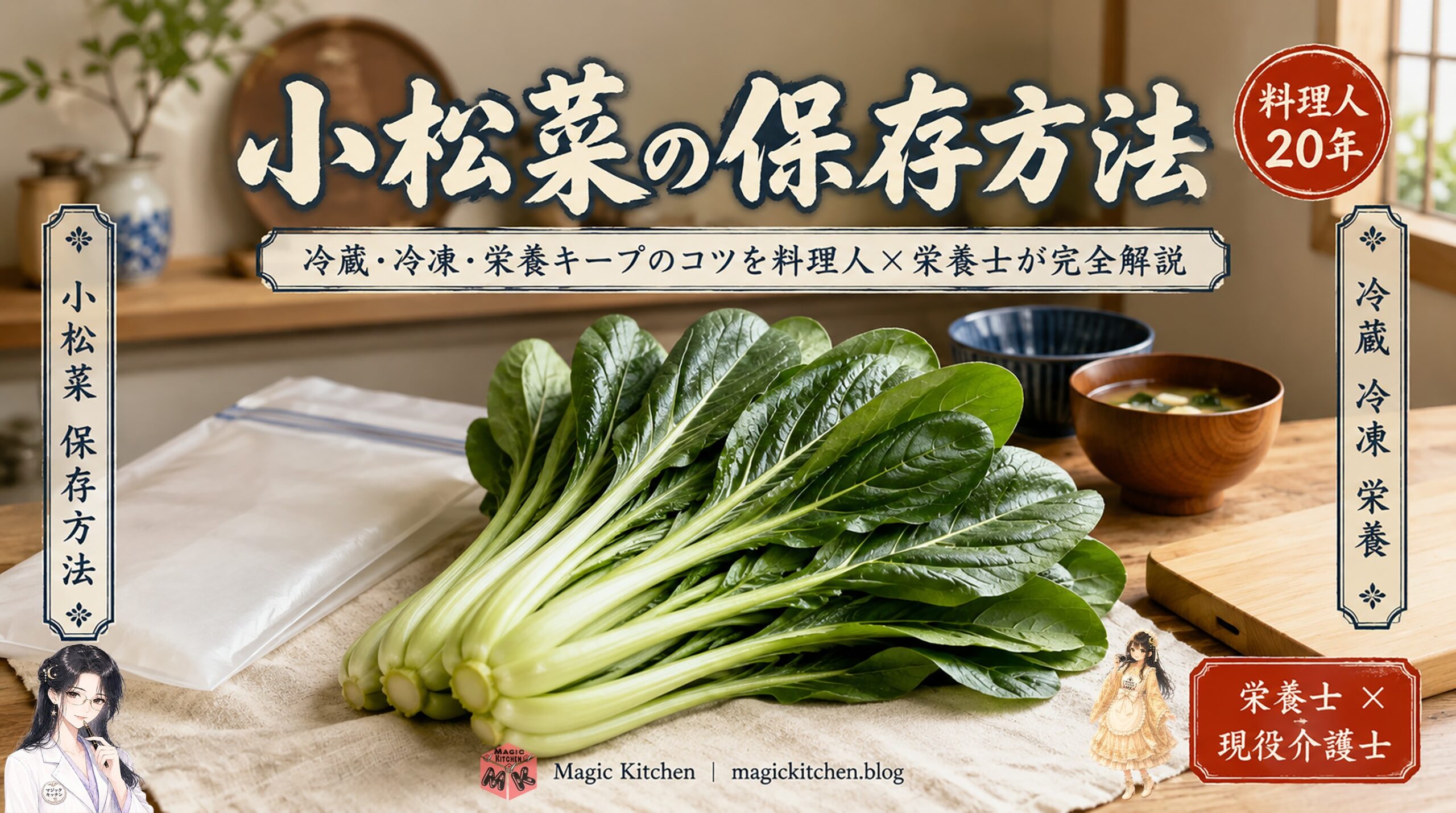 小松菜の保存方法｜アイキャッチ
