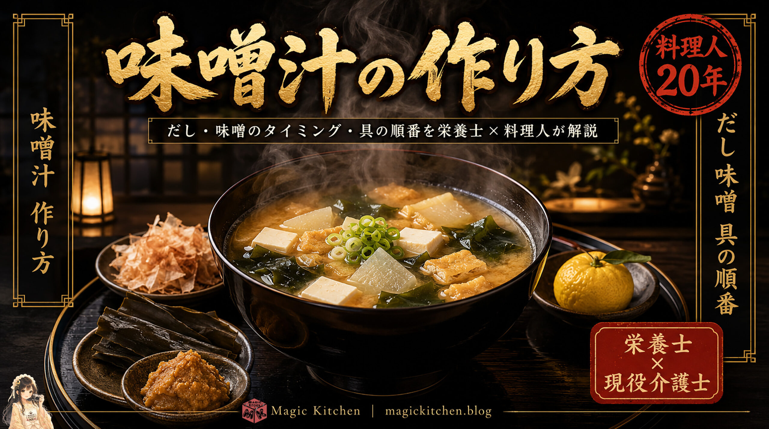 味噌汁の作り方