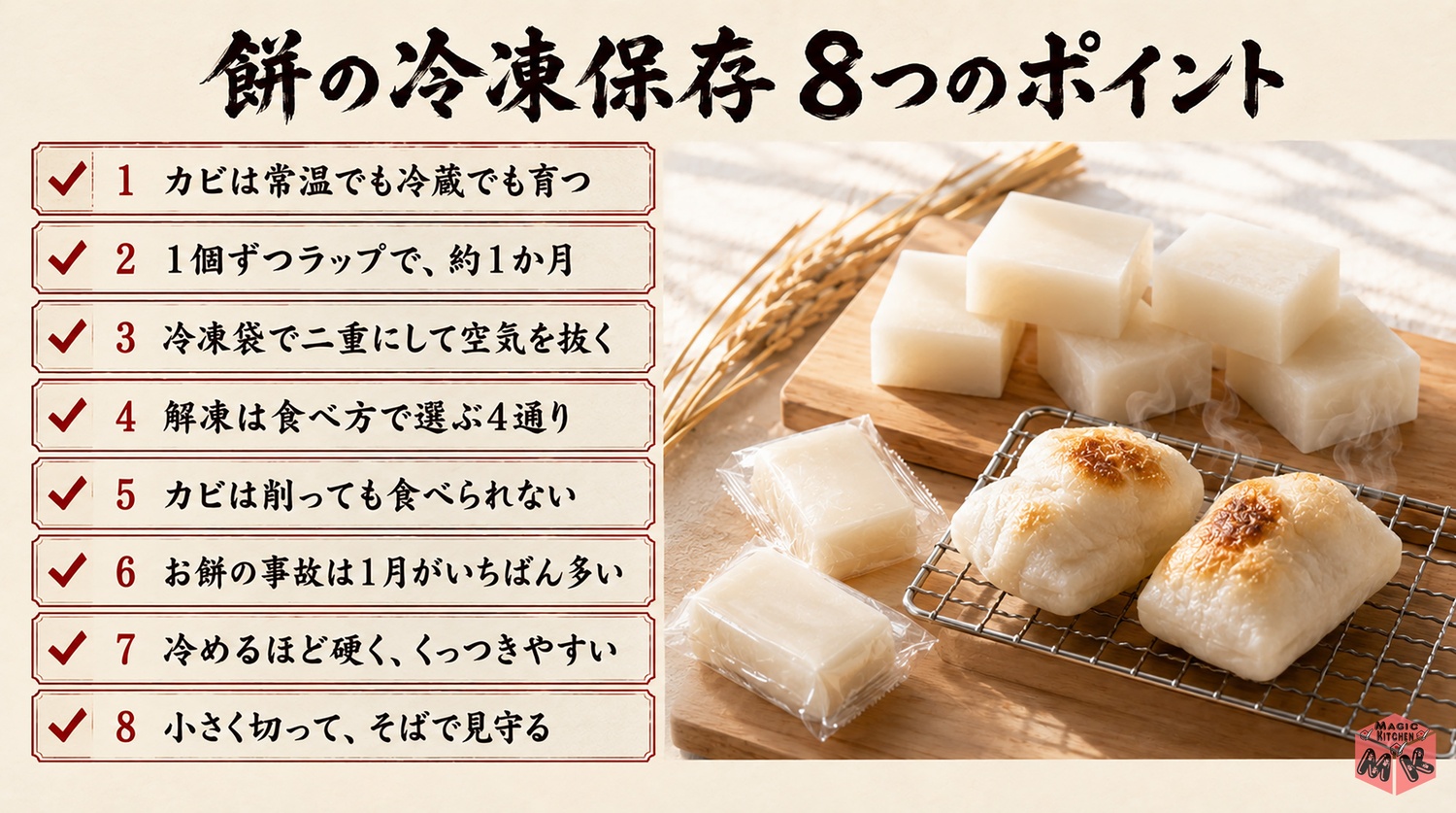 餅の冷凍保存のまとめ8つのポイント(1個ずつラップ・約1か月・見守りなど)
