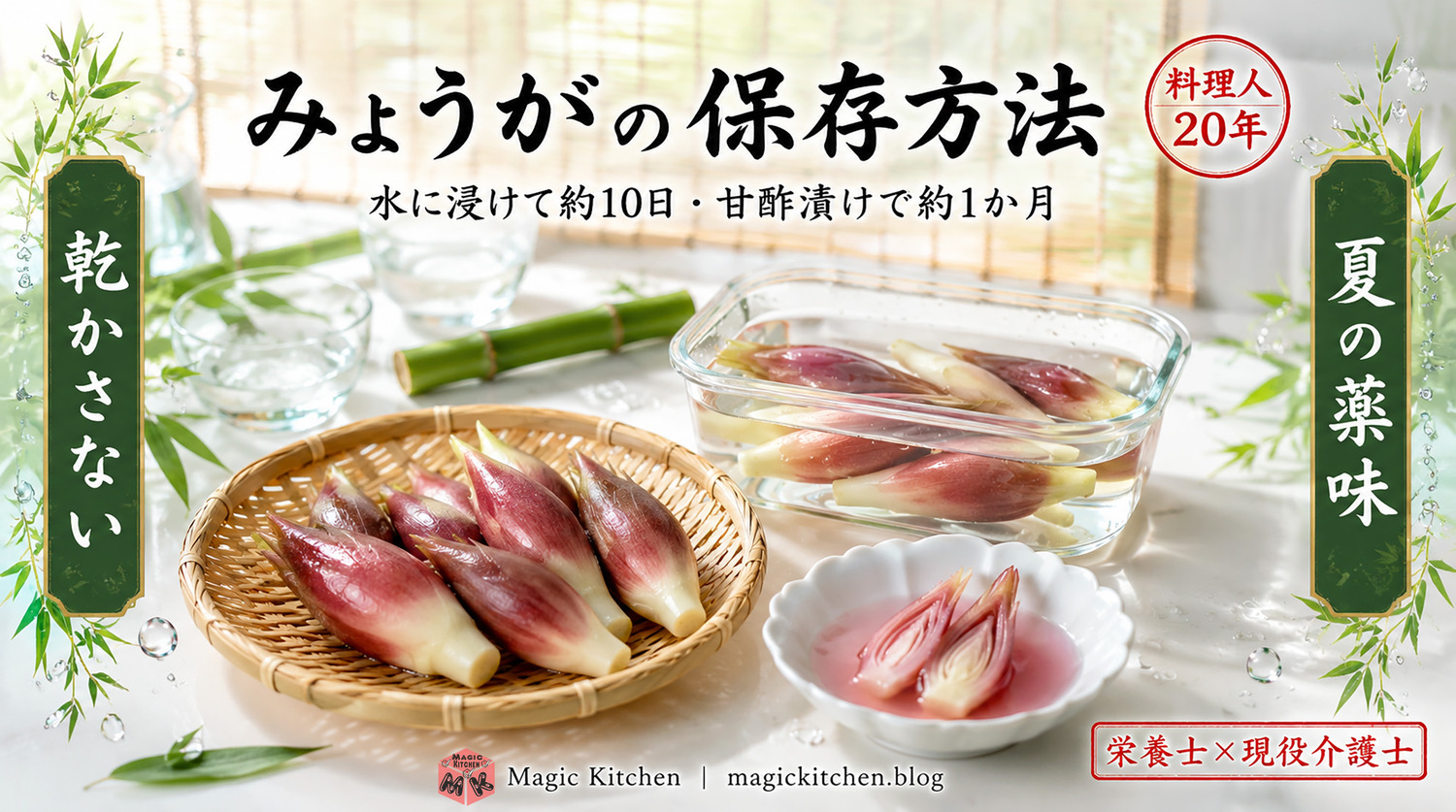 みょうがの保存方法のアイキャッチ