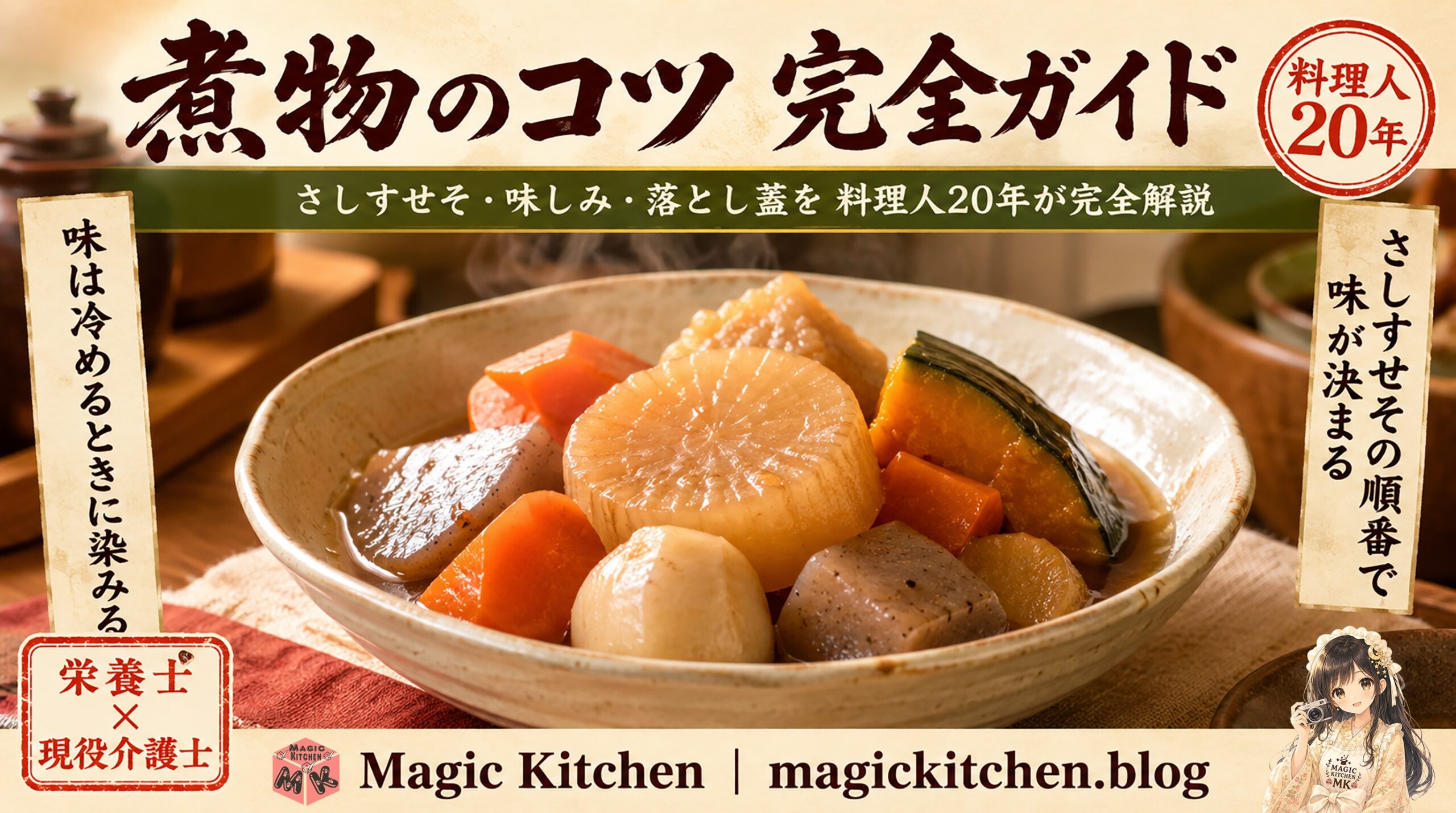 煮物のコツ｜アイキャッチ