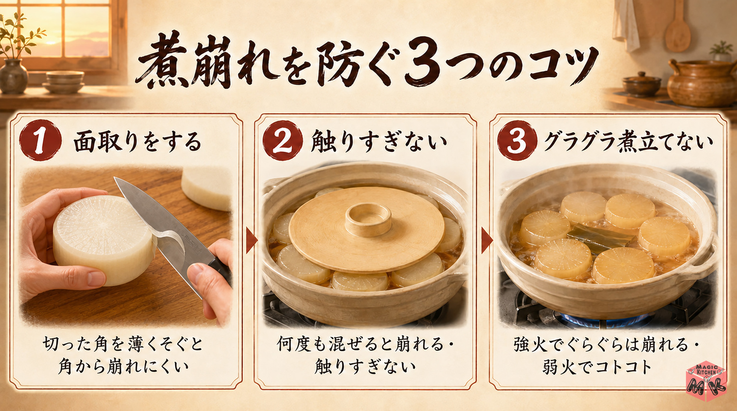 煮崩れを防ぐコツ