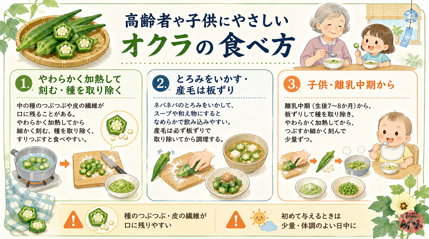 高齢者や子供にやさしいオクラの食べ方