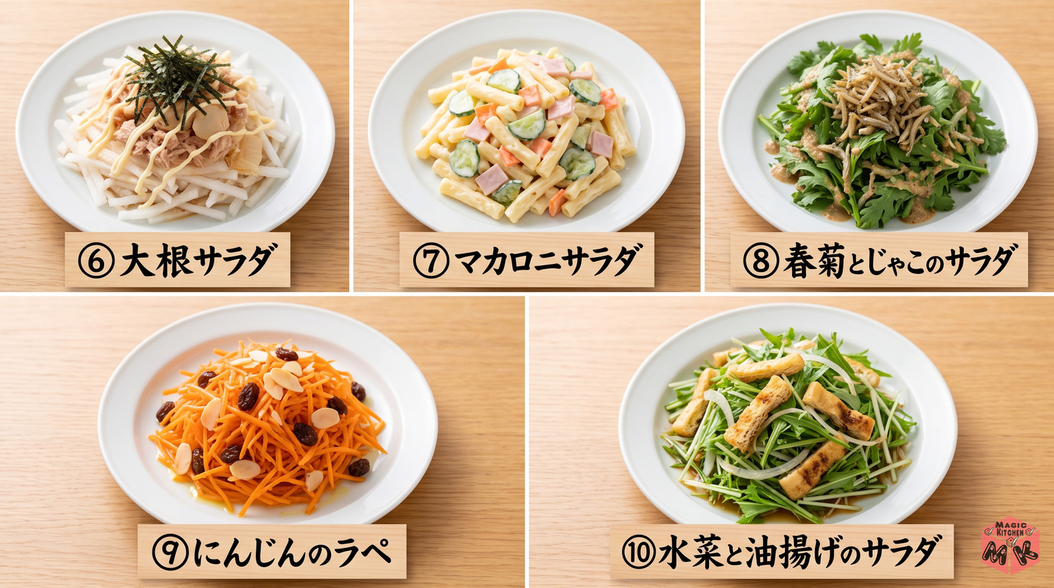 牡蠣フライに合うサラダ5選の料理写真コラージュ