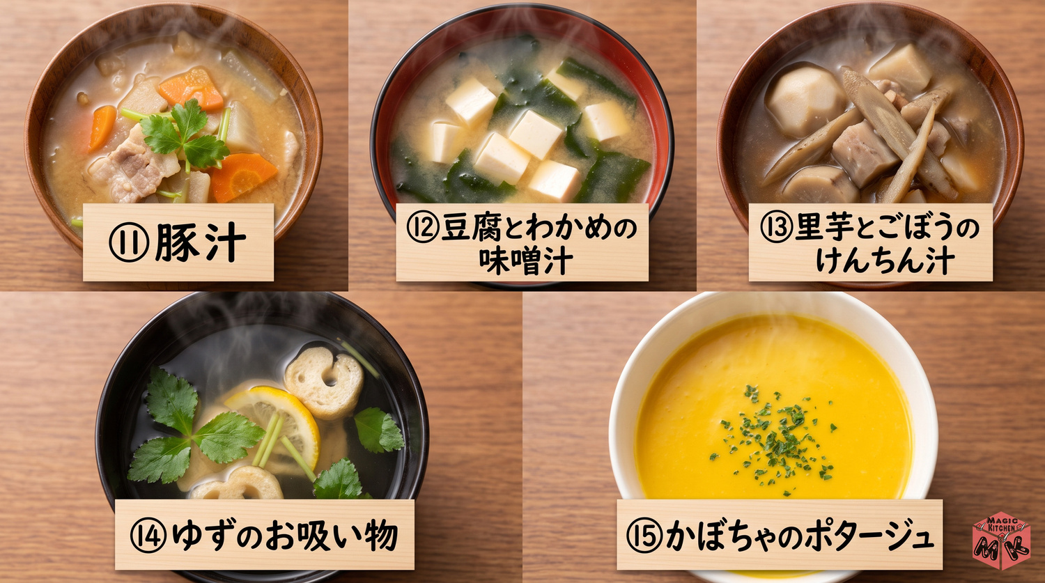 牡蠣フライに合う汁物5選の料理写真コラージュ