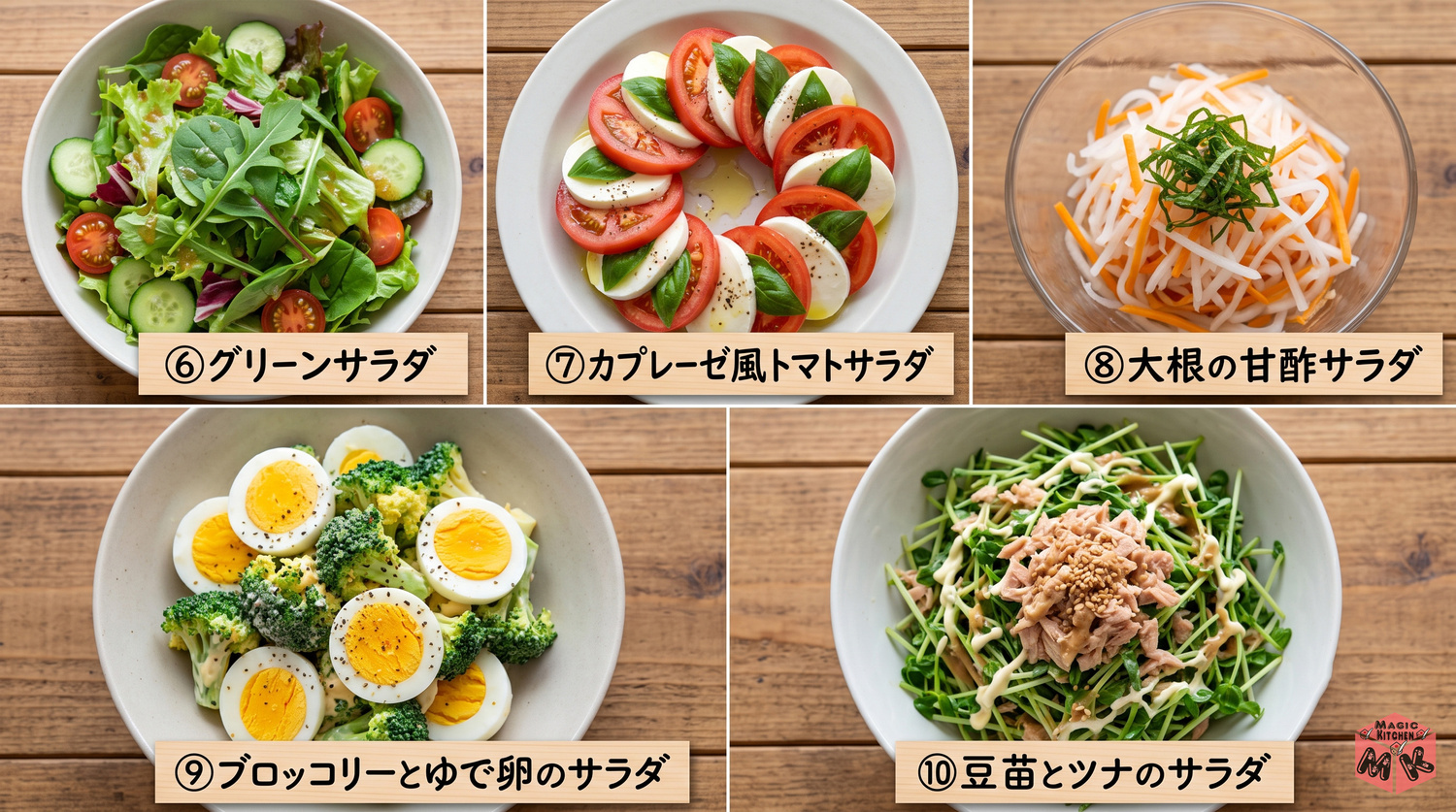 ポークチャップに合うサラダ5選の料理写真コラージュ