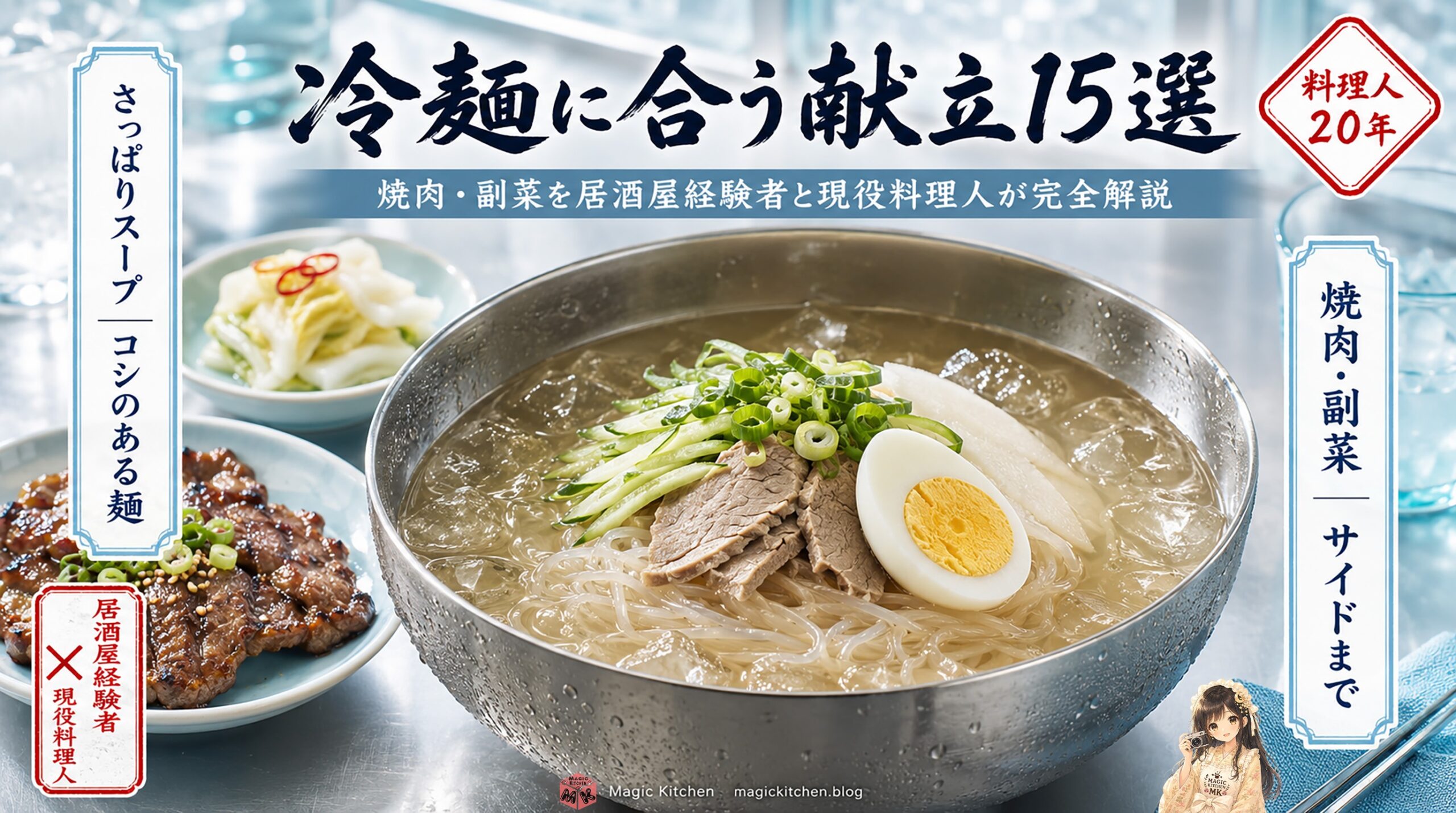 冷麺献立アイキャッチ