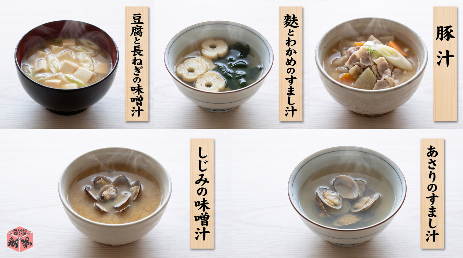 さばの塩焼きに合う汁物5選のコラージュ