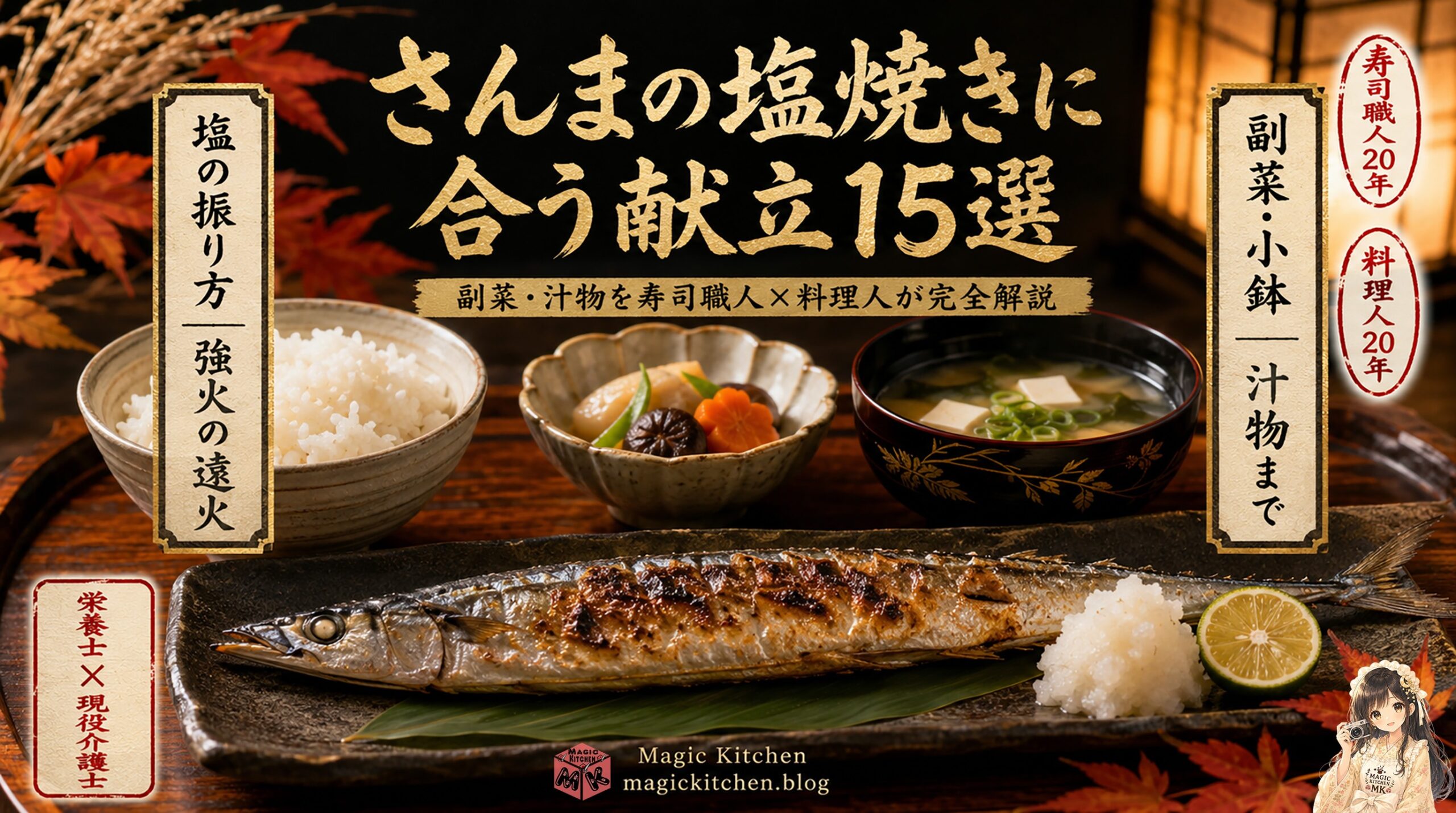さんまの塩焼き献立｜アイキャッチ