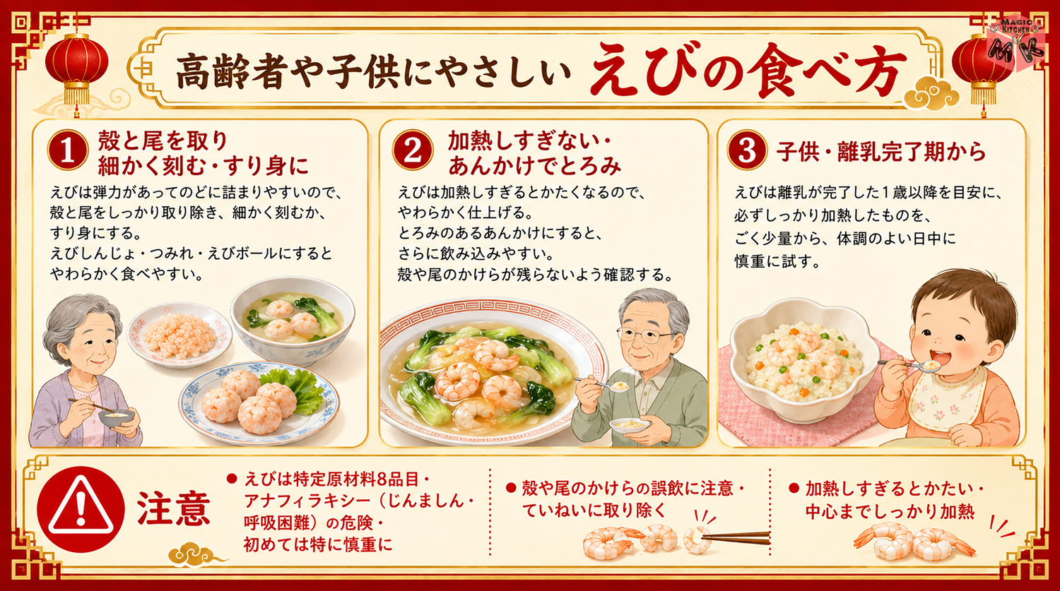 高齢者や子供にやさしいえびの食べ方